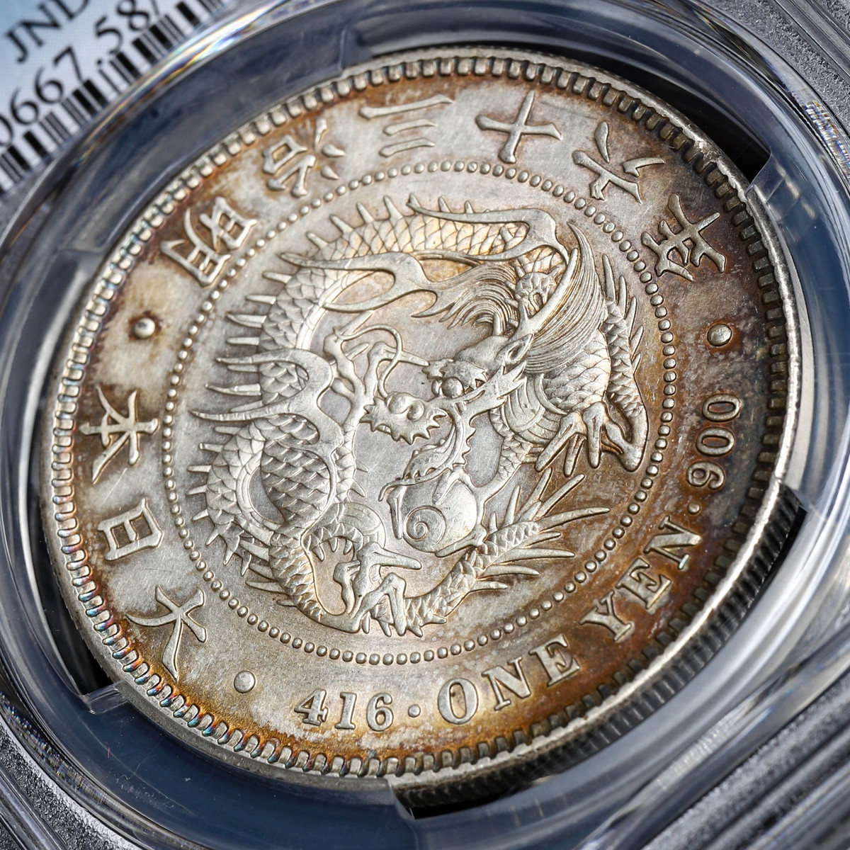 コレクション日本 PCGS AU58（1903）M36 1Yen 明治三十六年 一圓 - 旧