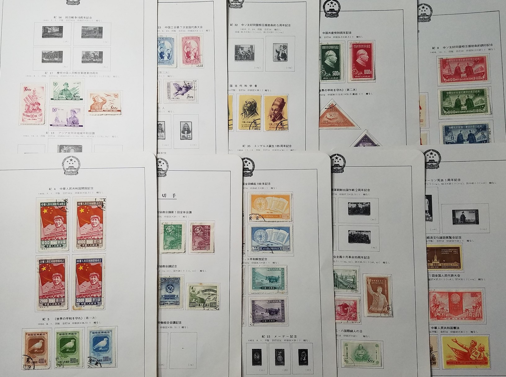 中国切手　紀1 中国切手紀1