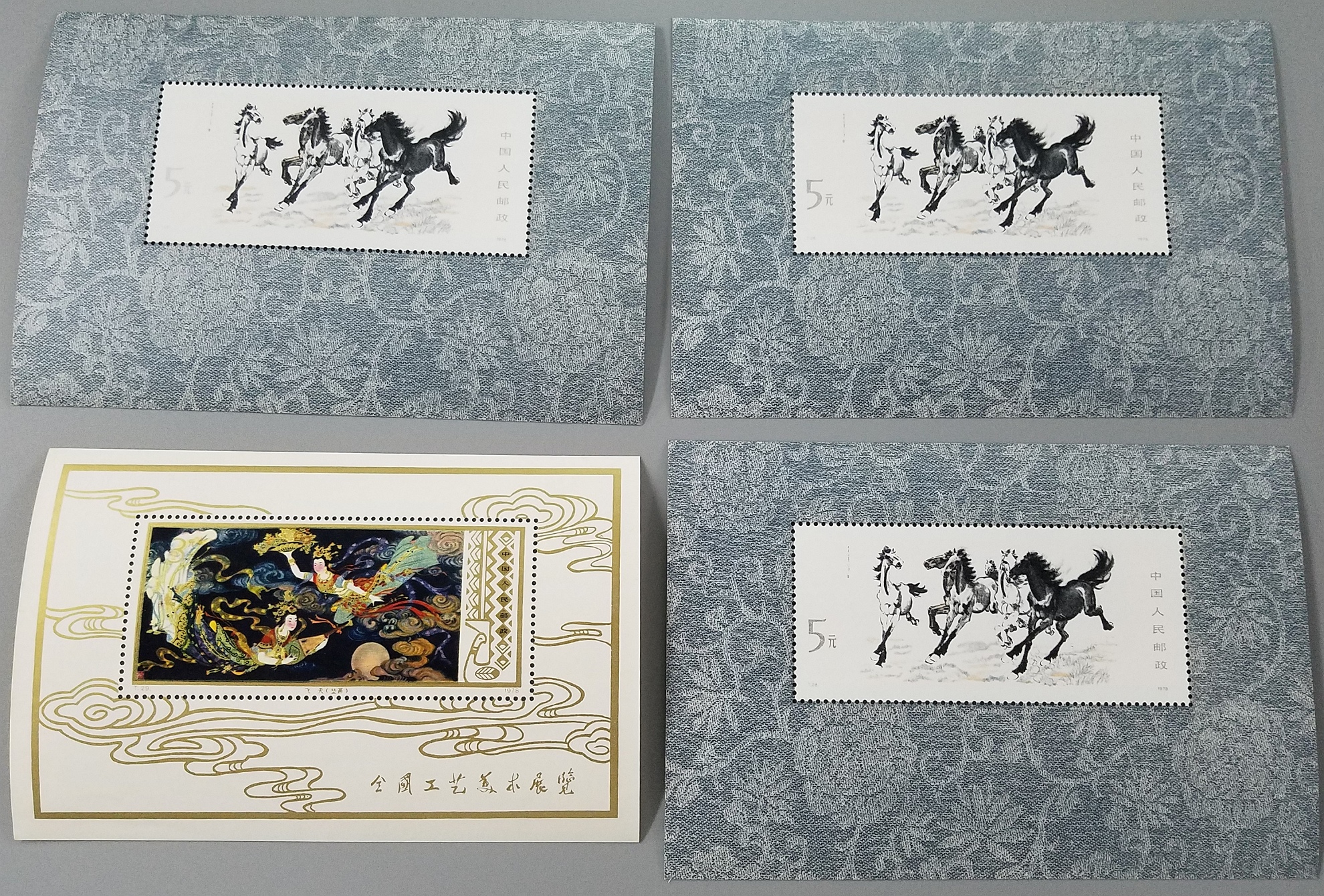 通販最安値中国切手　アンティーク　徐悲鴻　馬　中国人民郵政　Ｔ28 1978年　スタンプ コレクション