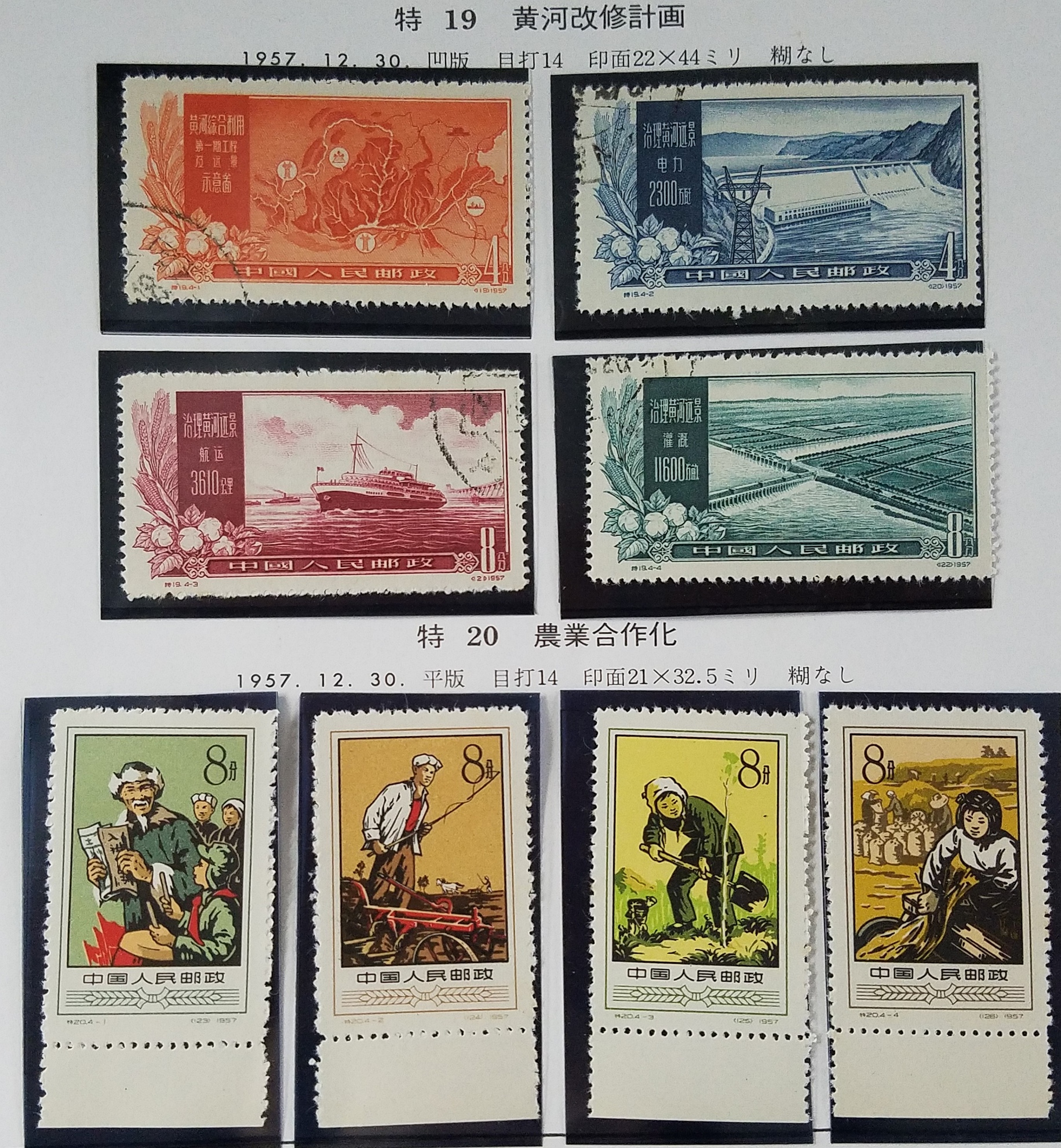 中国切手帳【売約】中国切手美しいデザイン名画シリーズ連刷型切手4セット未使用まとめ