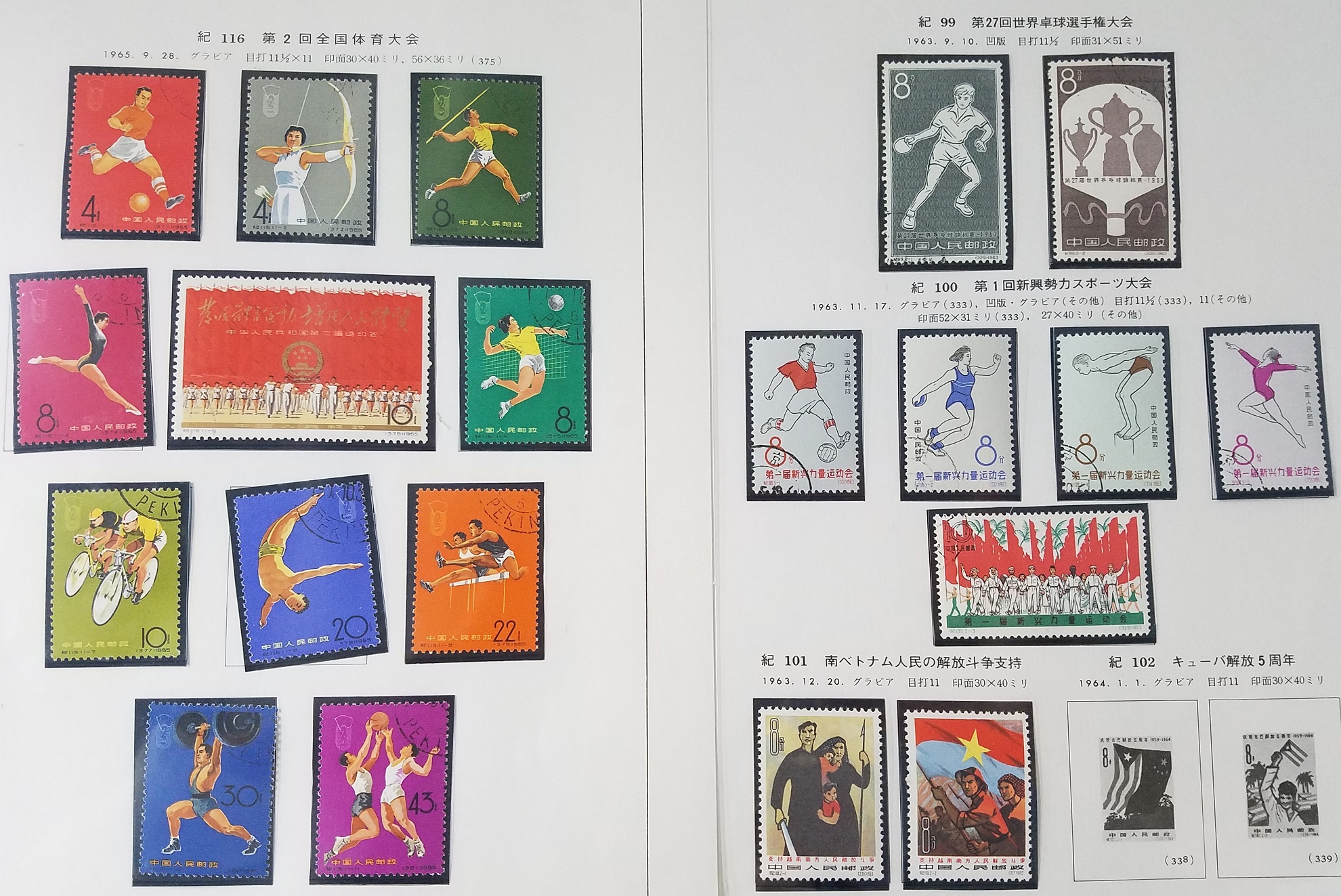 ★杉　紀90 辛亥革命五十周年　2種完　未使用 ☆杉 紀90 辛亥革命五十周年 2種完 未使用 ☆杉