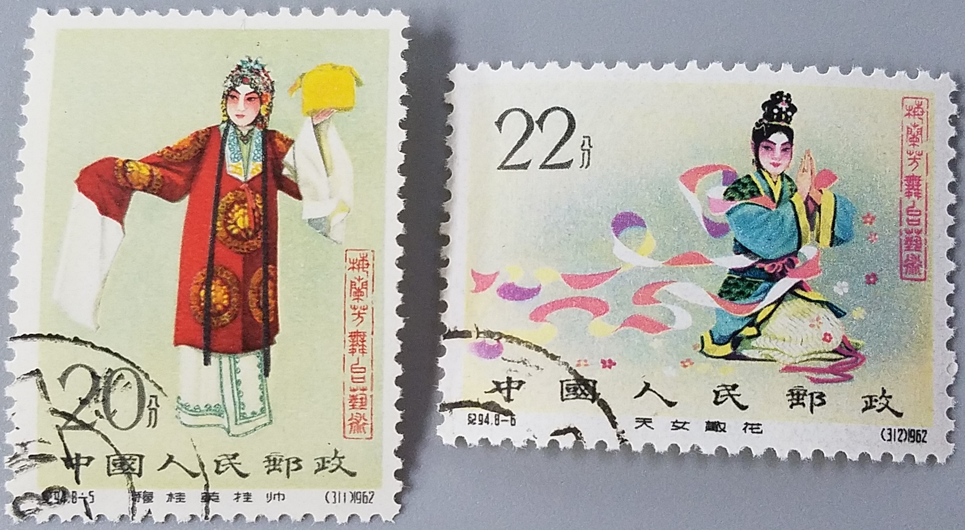中国切手 消印済 紀94「梅蘭芳舞台芸術」5種 1962年 - コレクション