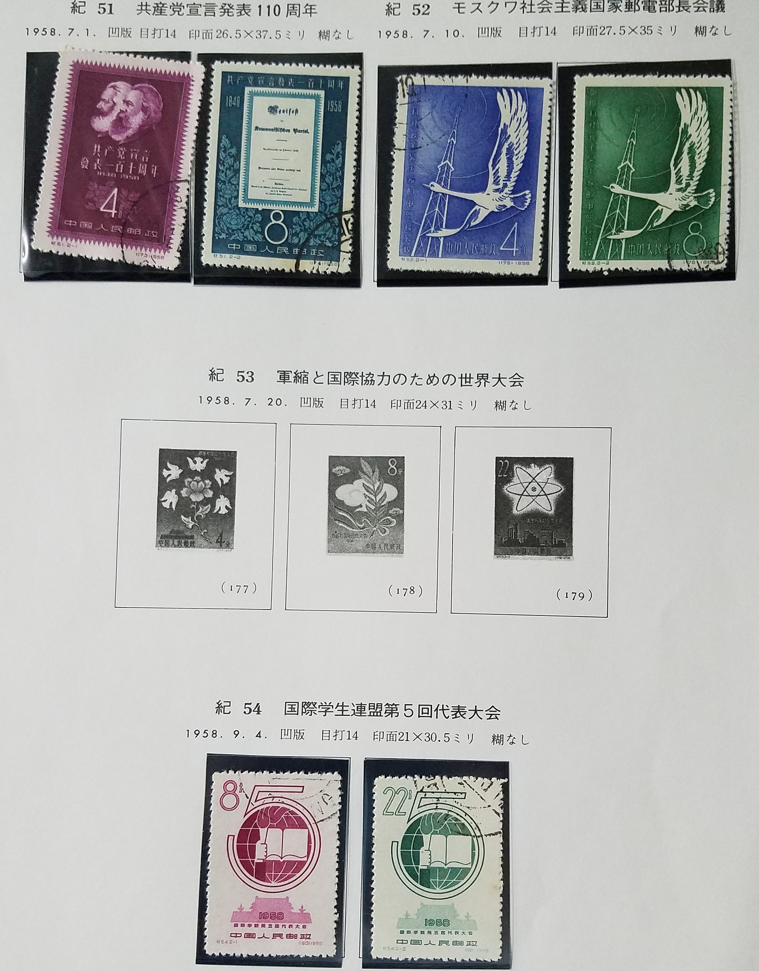 auction,中国切手 紀33 中国古代科学者 紀34 レーニン誕生85周年他 未