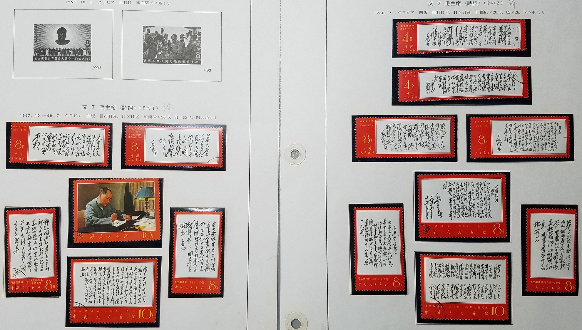 中華人民共和国切手 文11 中華人民共和国切手 文11 中国切手】中華人民共和国切手展（加刷