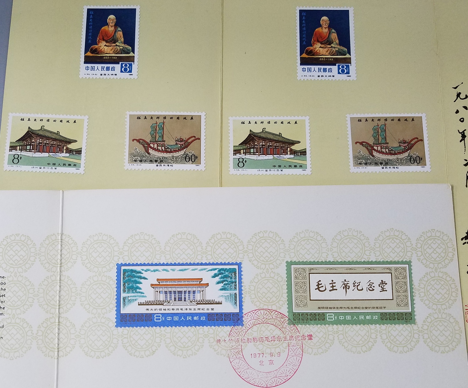 貨幣博物館 | 中国切手 J19 朱徳同志死去1周年 J21 毛沢東主席逝去1