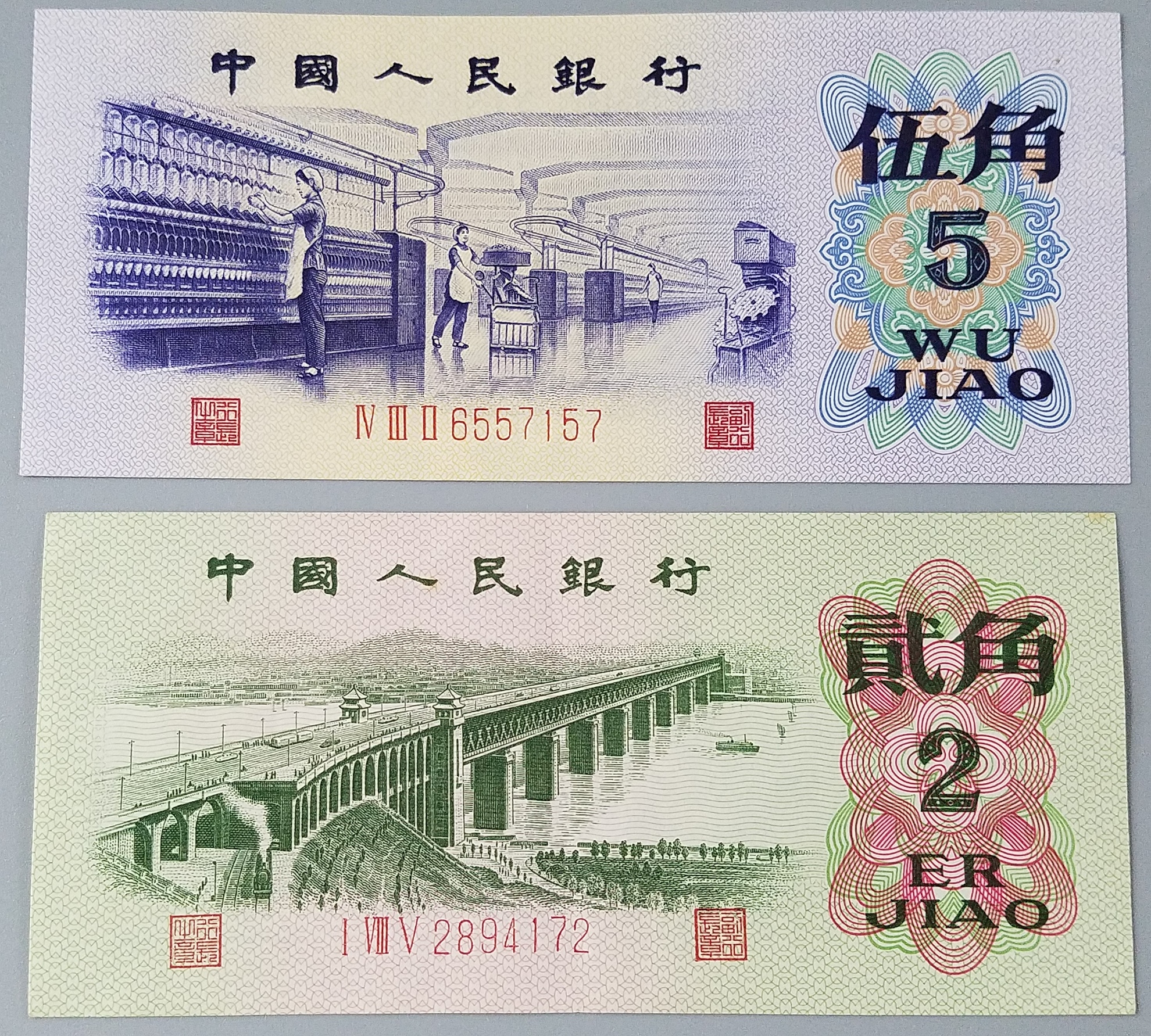 貨幣博物館 | 中国紙幣 第二版、第三版人民元5枚まとめ