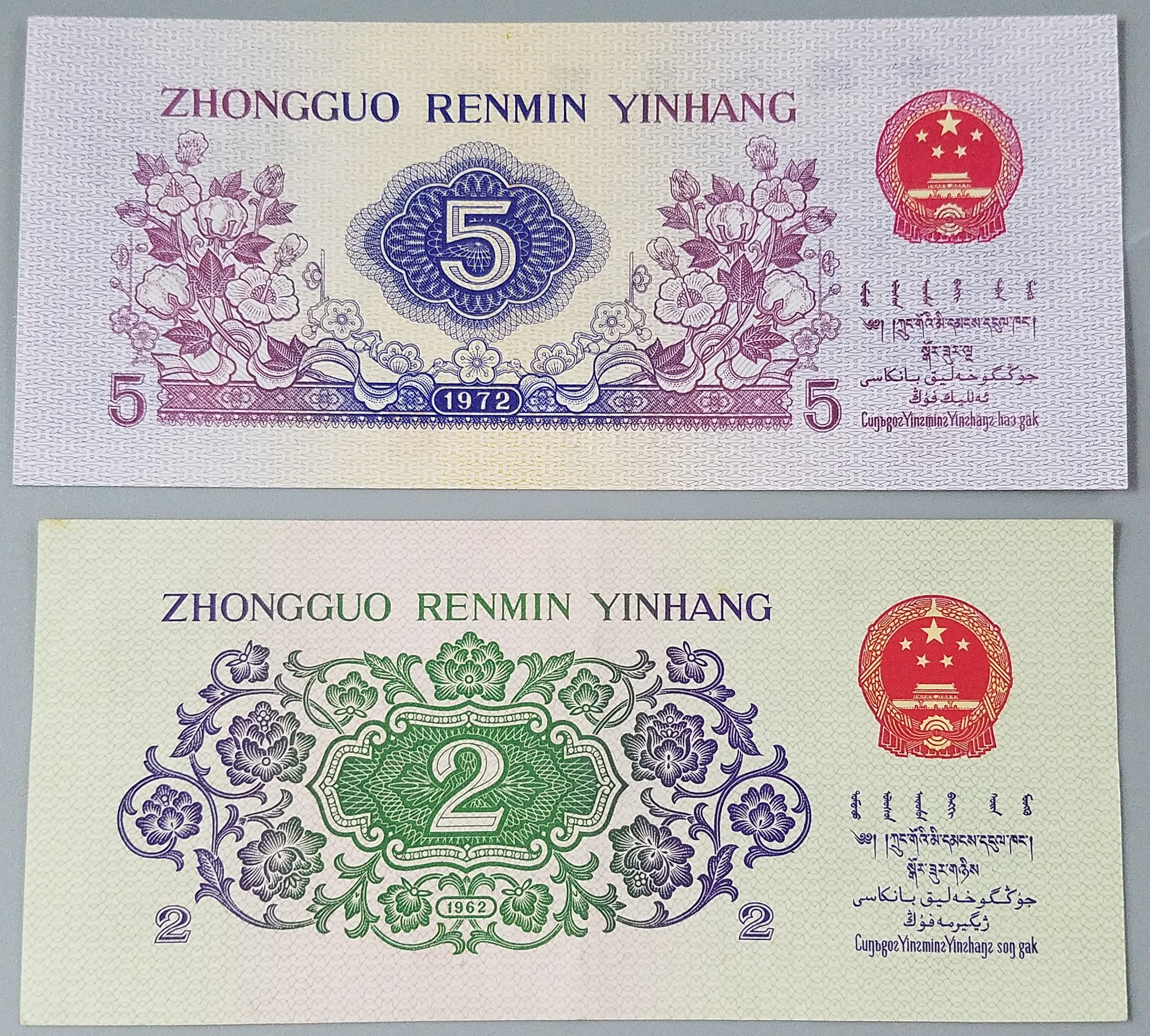 中国紙幣 中国　第三版　貨紙　まとめ売り　コイン　圓　プレミアム　小銭 貨幣博物館 | 中国紙幣 第二版、第三版人民元5枚まとめ