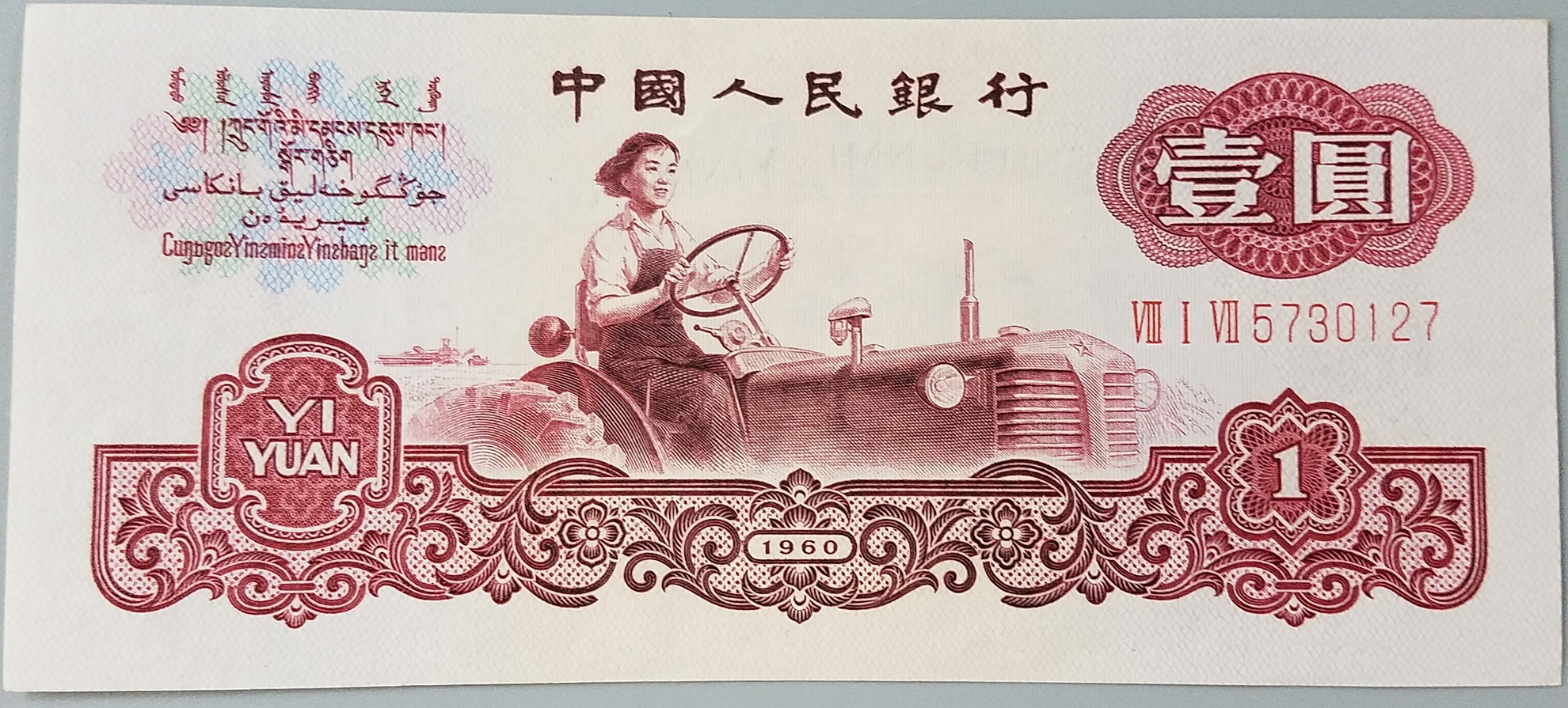 中国紙幣 中国　第三版　貨紙　まとめ売り　コイン　圓　プレミアム　小銭 貨幣博物館 | 中国紙幣 第二版、第三版人民元5枚まとめ