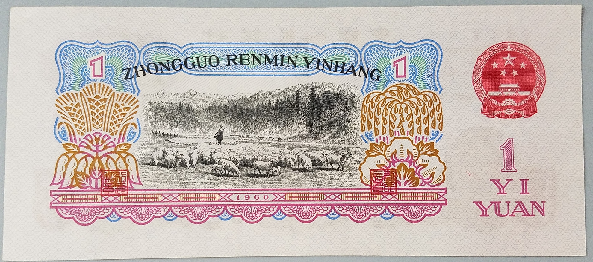 貨幣博物館 | 中国紙幣 第二版、第三版人民元5枚まとめ