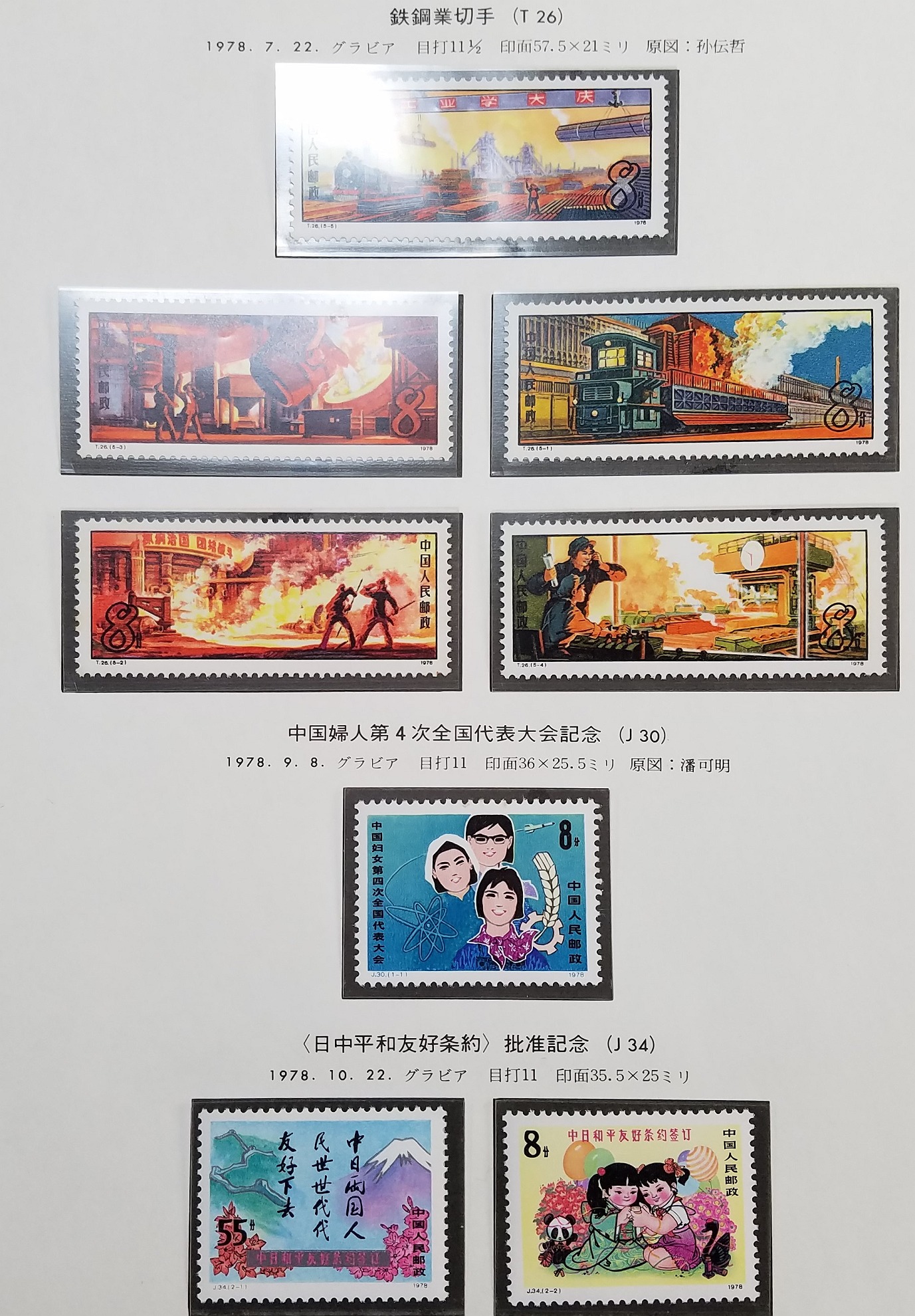 【激レア！】旧中国（解放区）切手 国際五一労働節紀念(第1版)（未使用、1種完） 中国 未使用切手5枚セット