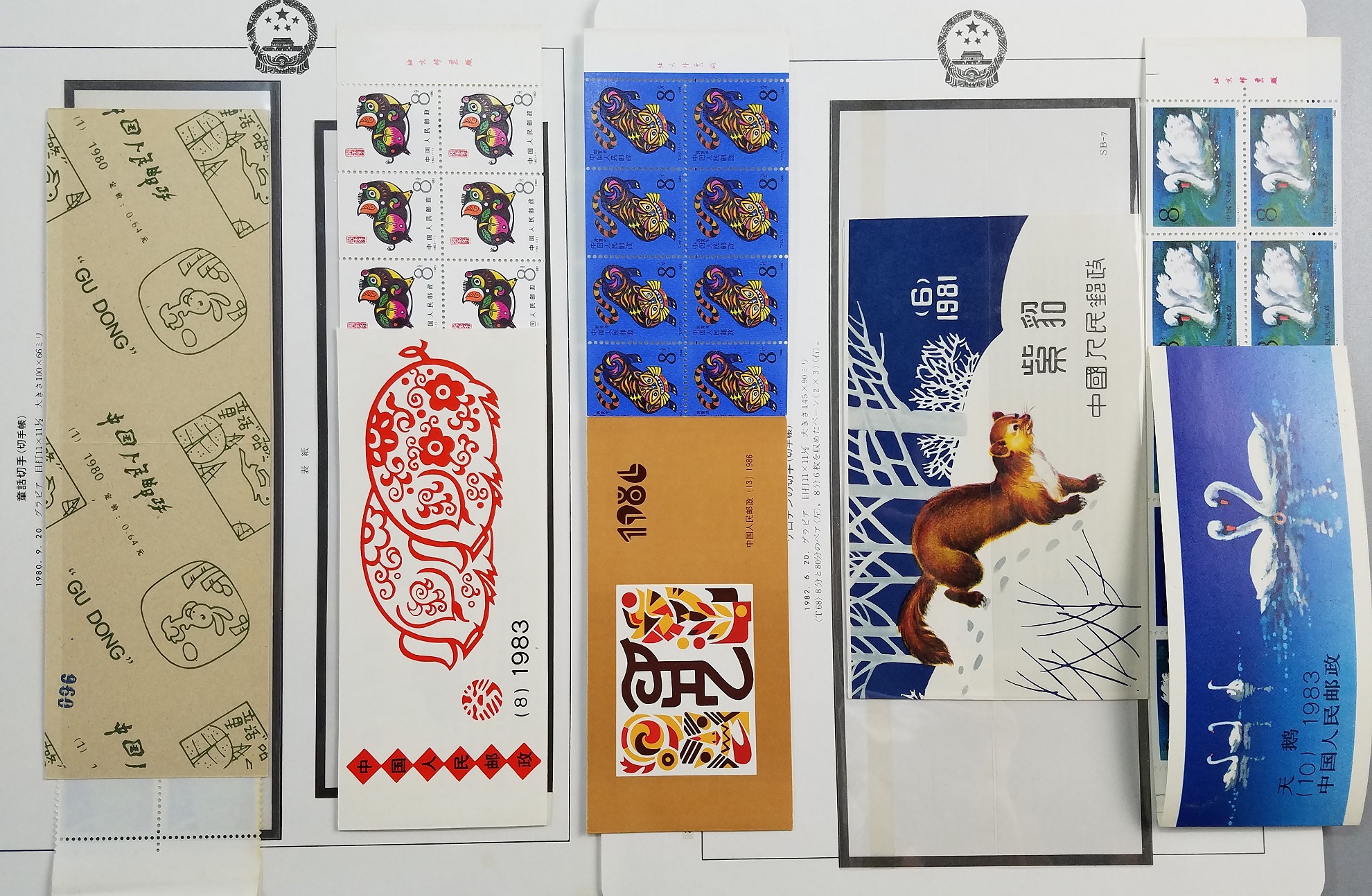 中国の切手帳 中華人民共和国切手展・日本開催 切手帳 中国発行 | 切手,中国切手