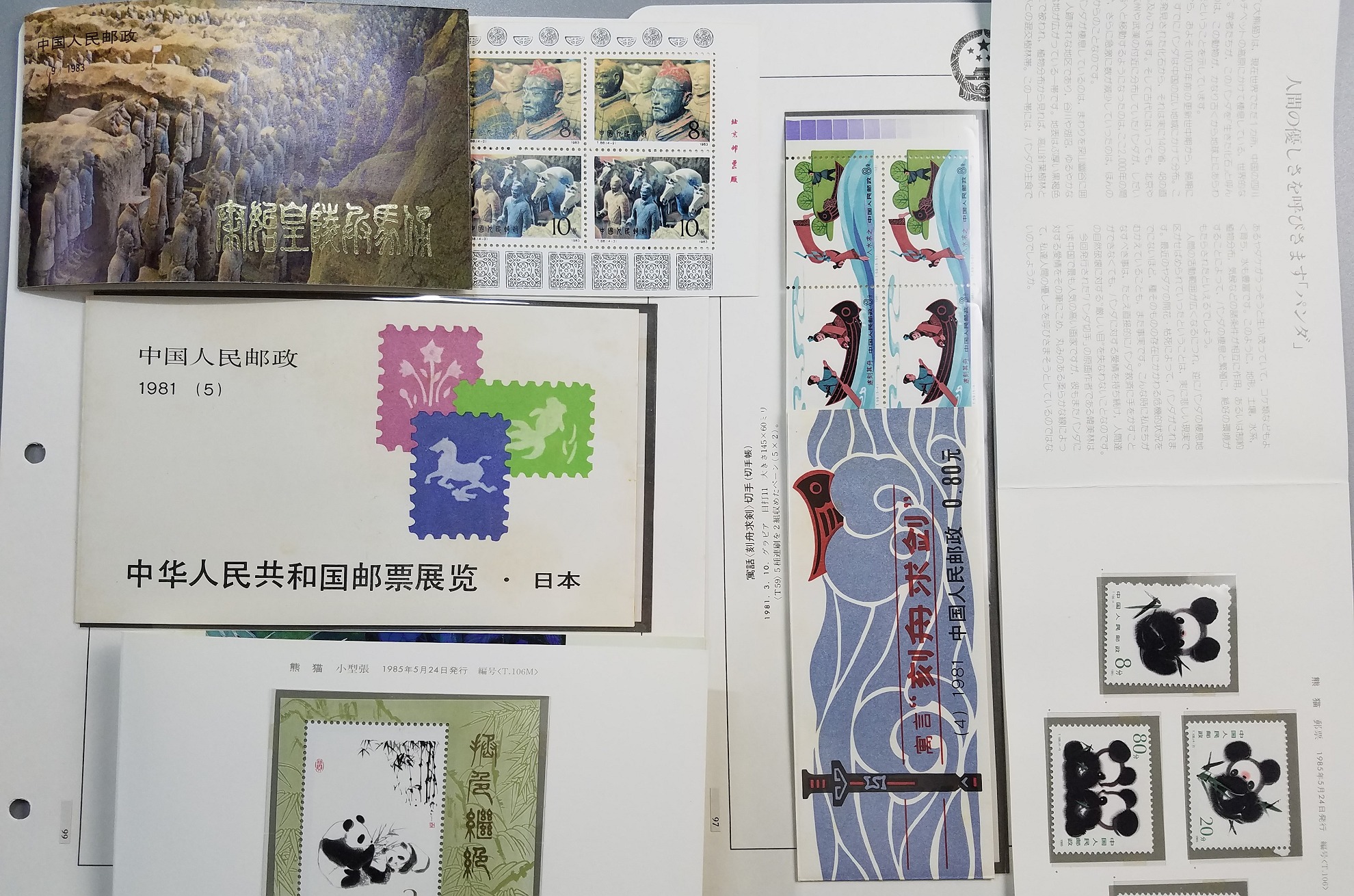 中国1985年切手帳 中国1985年切手帳 （切手・趣味の通信販売｜スタマガネット 2020