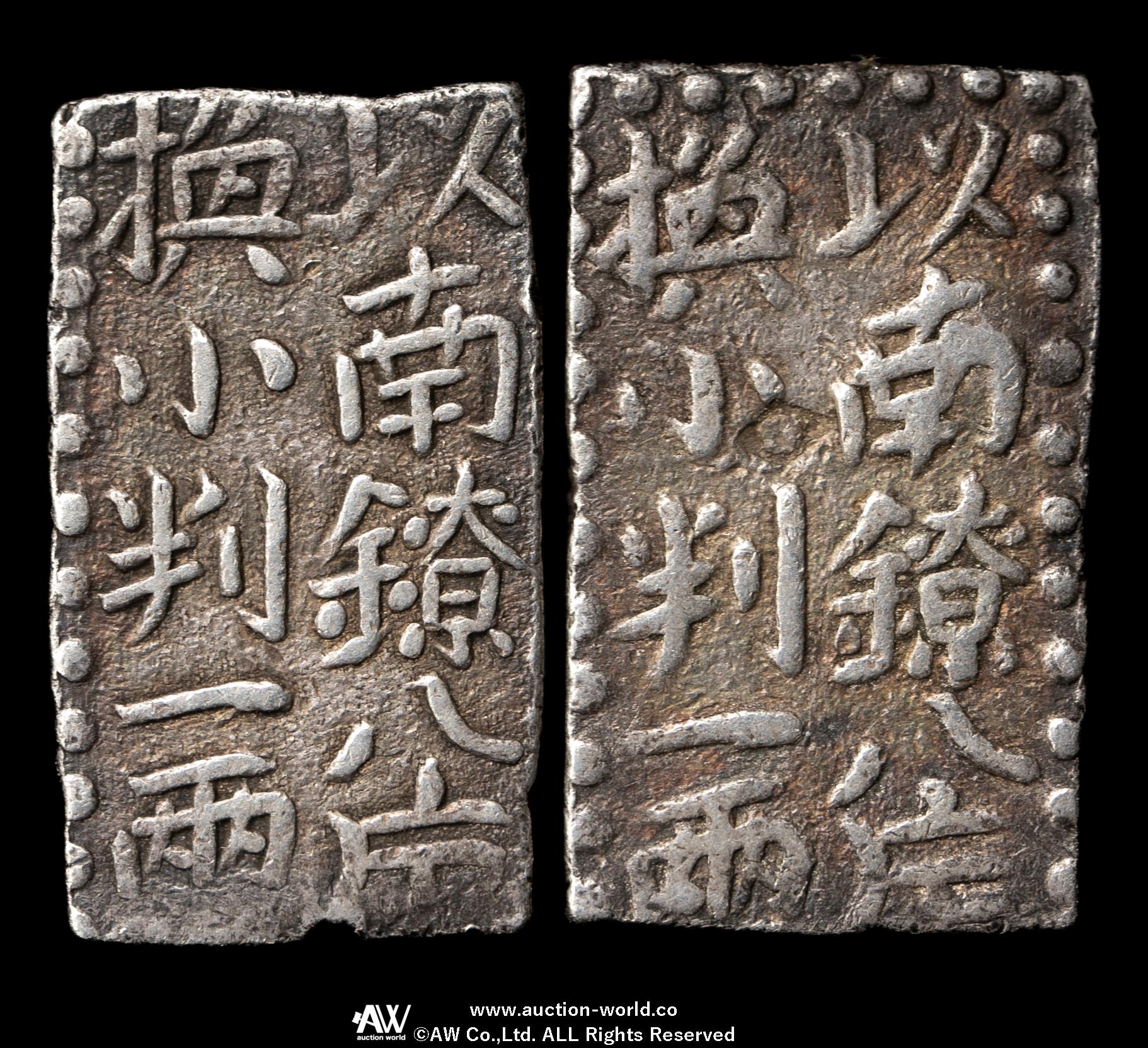 auction,古南鐐二朱銀Ko Nanryo 2Shu-gin 明和9年~文政7年（1772~1824）2枚