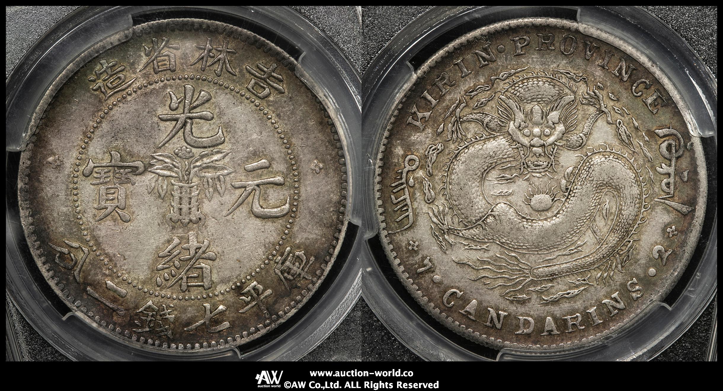 貨幣博物館 | 吉林省 Kirin 光緒元宝七銭二分（Dollar） ND（1898） VF