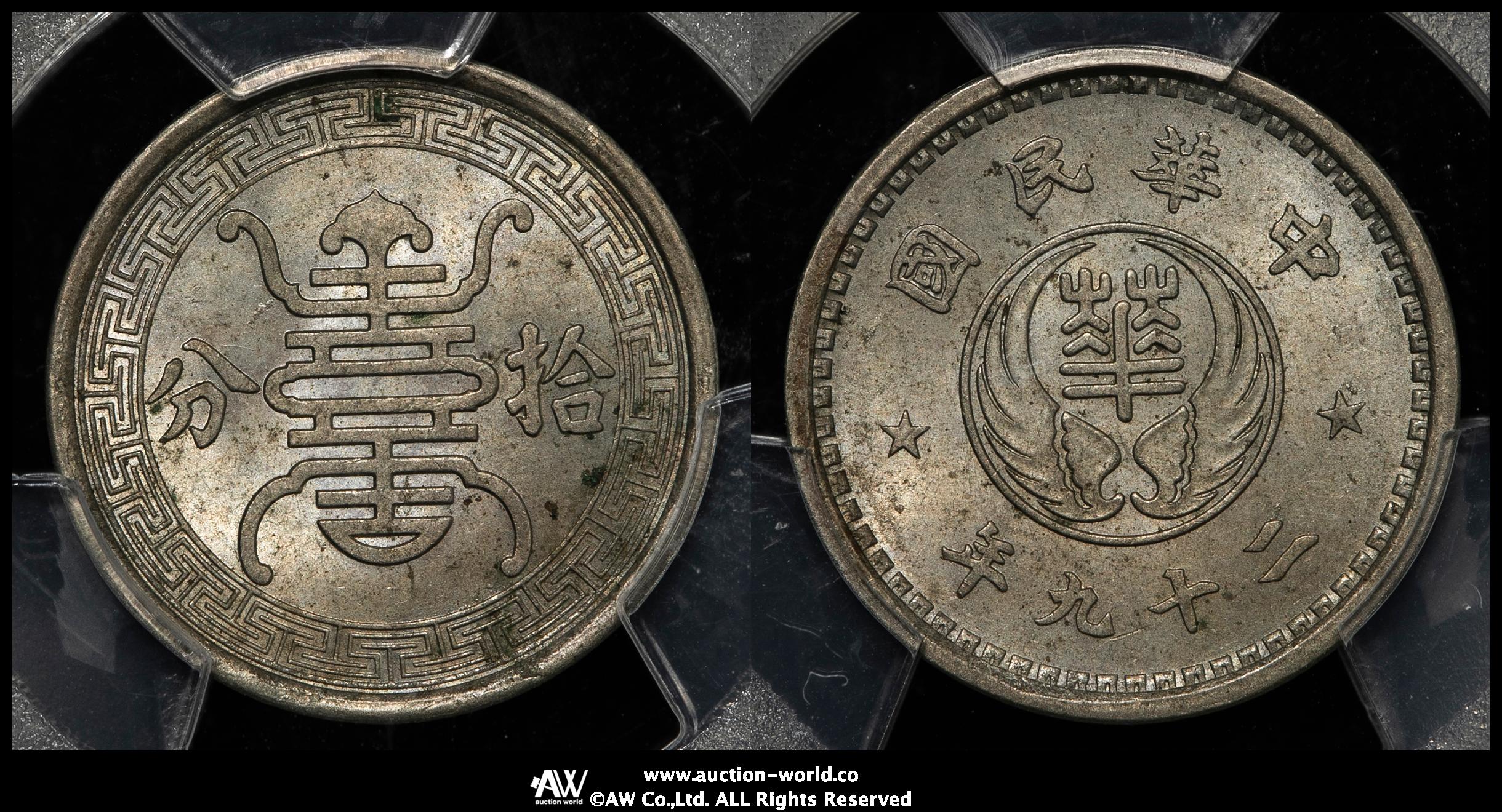 激安直営店 The 華興商業銀行 | 貨幣博物館 Republic Reformed China of コレクション