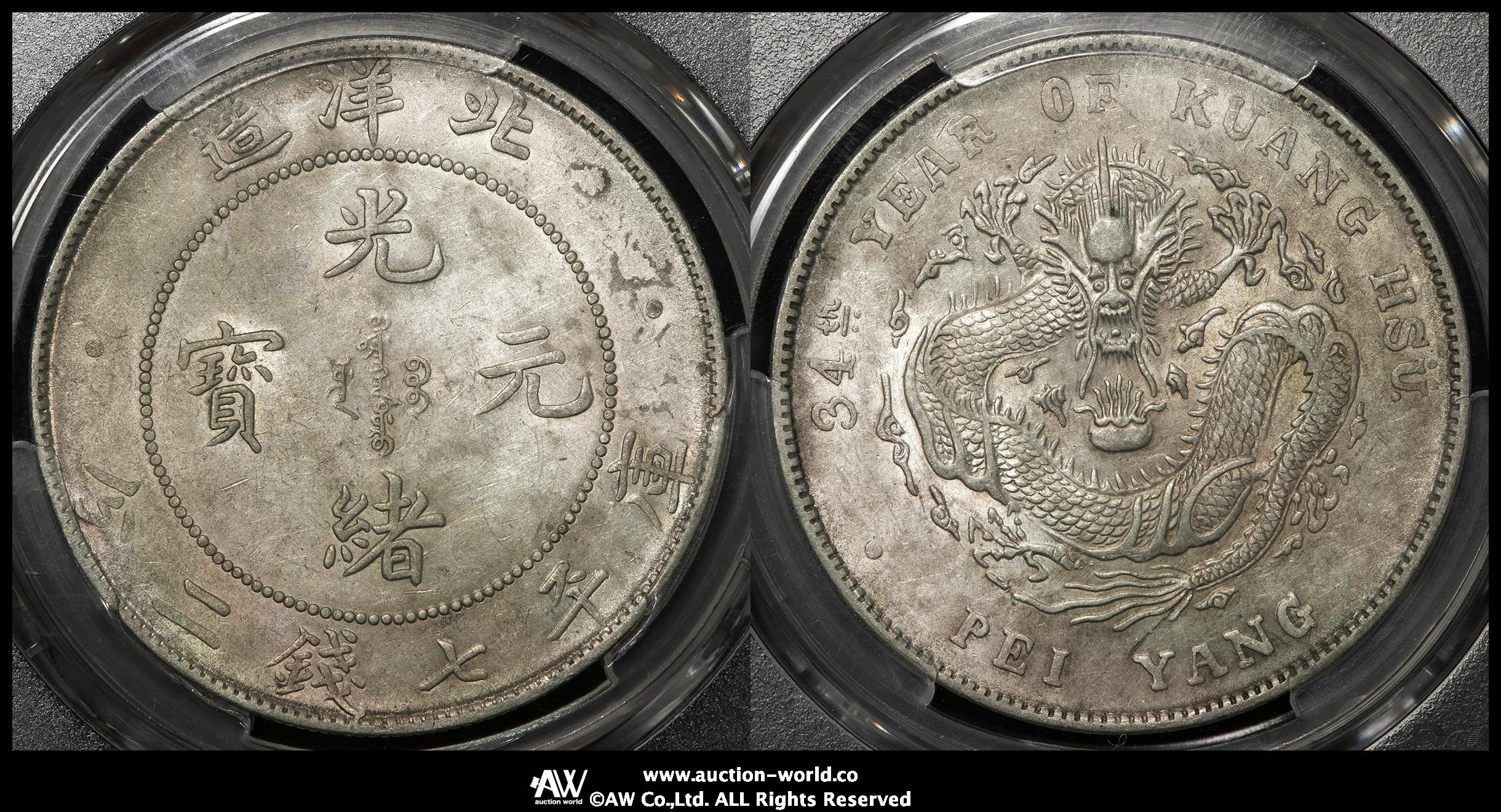貨幣博物館 | 直隷省（北洋造） Chihli 光緒元宝 七銭二分（Dollar