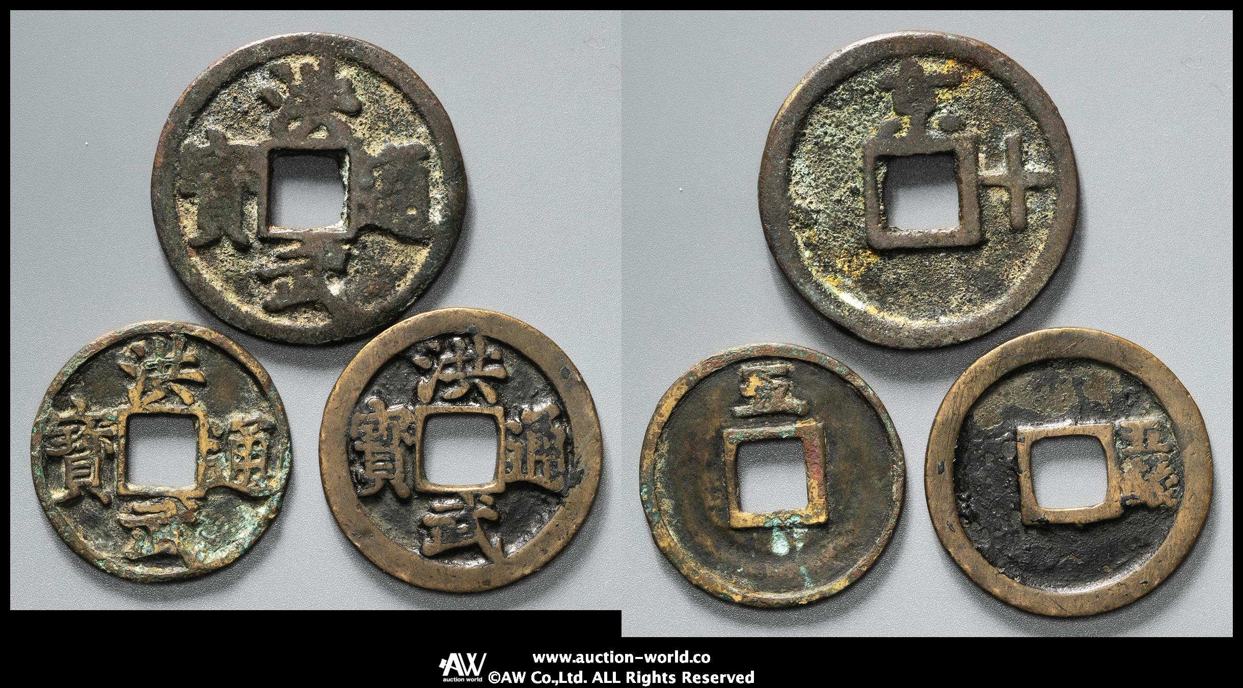 貨幣博物館 | 明（Ming） 洪武通宝 （F+~VF）佳~上品