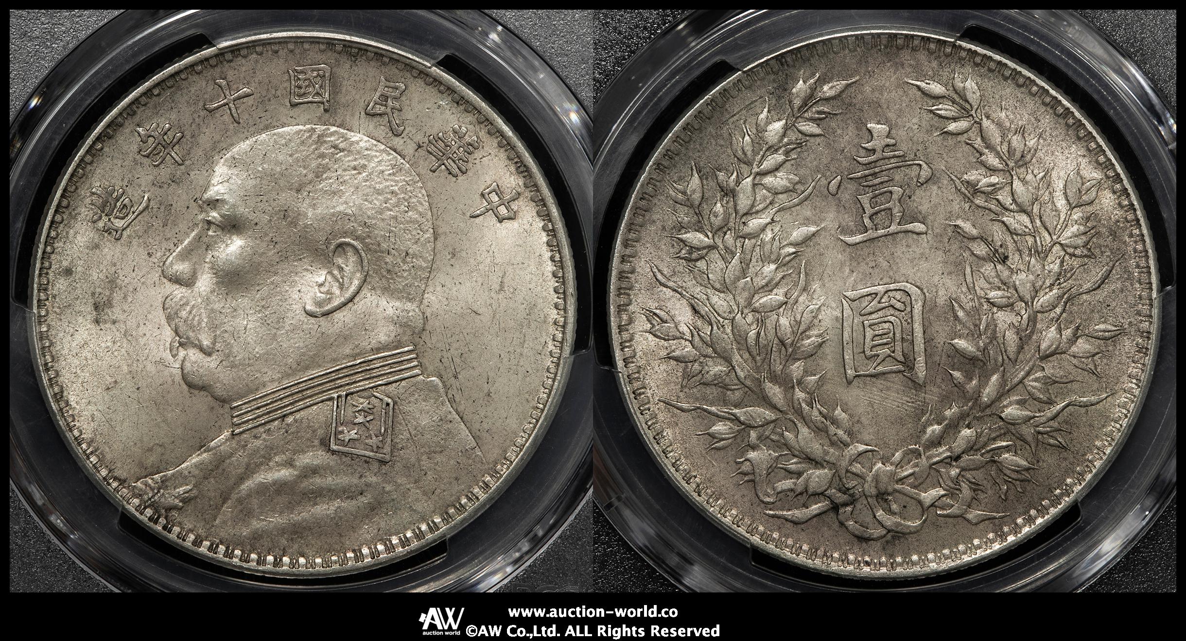 A157 PCGS MS62 中華民国十年造 袁世凱 壹圎 銀貨 福袋 - コレクション