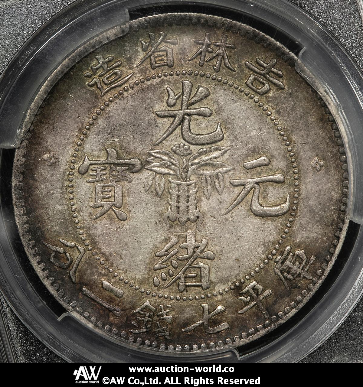 光緖元宝7.2分銀貨　吉林省 貨幣博物館 | 吉林省 Kirin 光緒元宝七銭二分（Dollar） ND（1898） VF