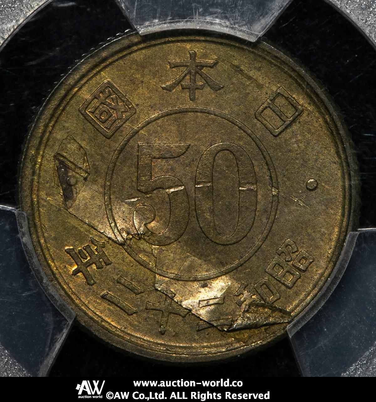 貨幣博物館 | 日本 小型五十銭黄銅貨 50Sen Brass Small Size 昭和22年