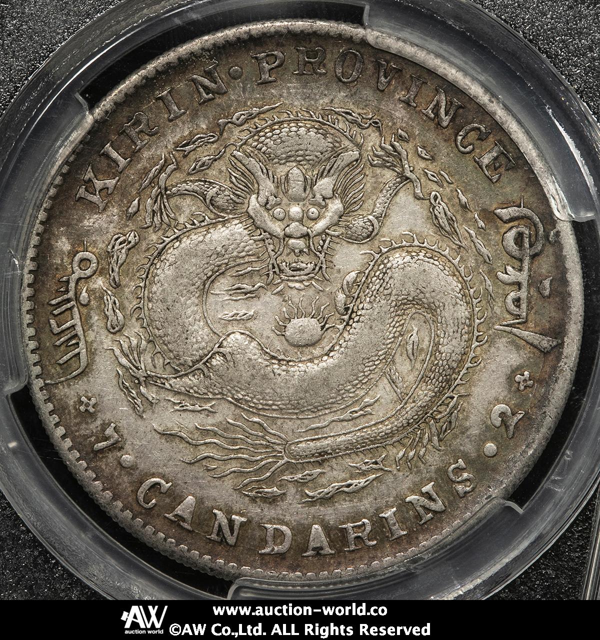 貨幣博物館 | 吉林省 Kirin 光緒元宝七銭二分（Dollar） ND（1898） VF
