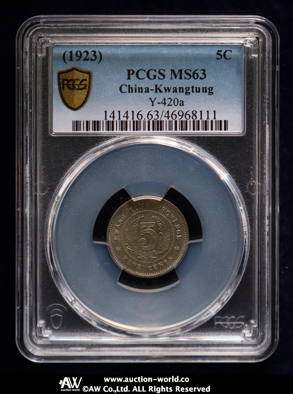 貨幣博物館 | 広東省 Kwangtung 半毫（5Cents）民国12年（1923） UNC