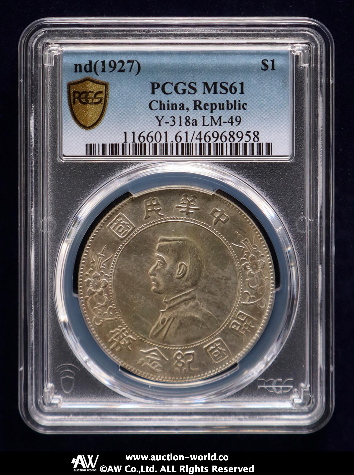 貨幣博物館 | 中華民国中央政府 Republic of China 孫文 開国記念幣 壹