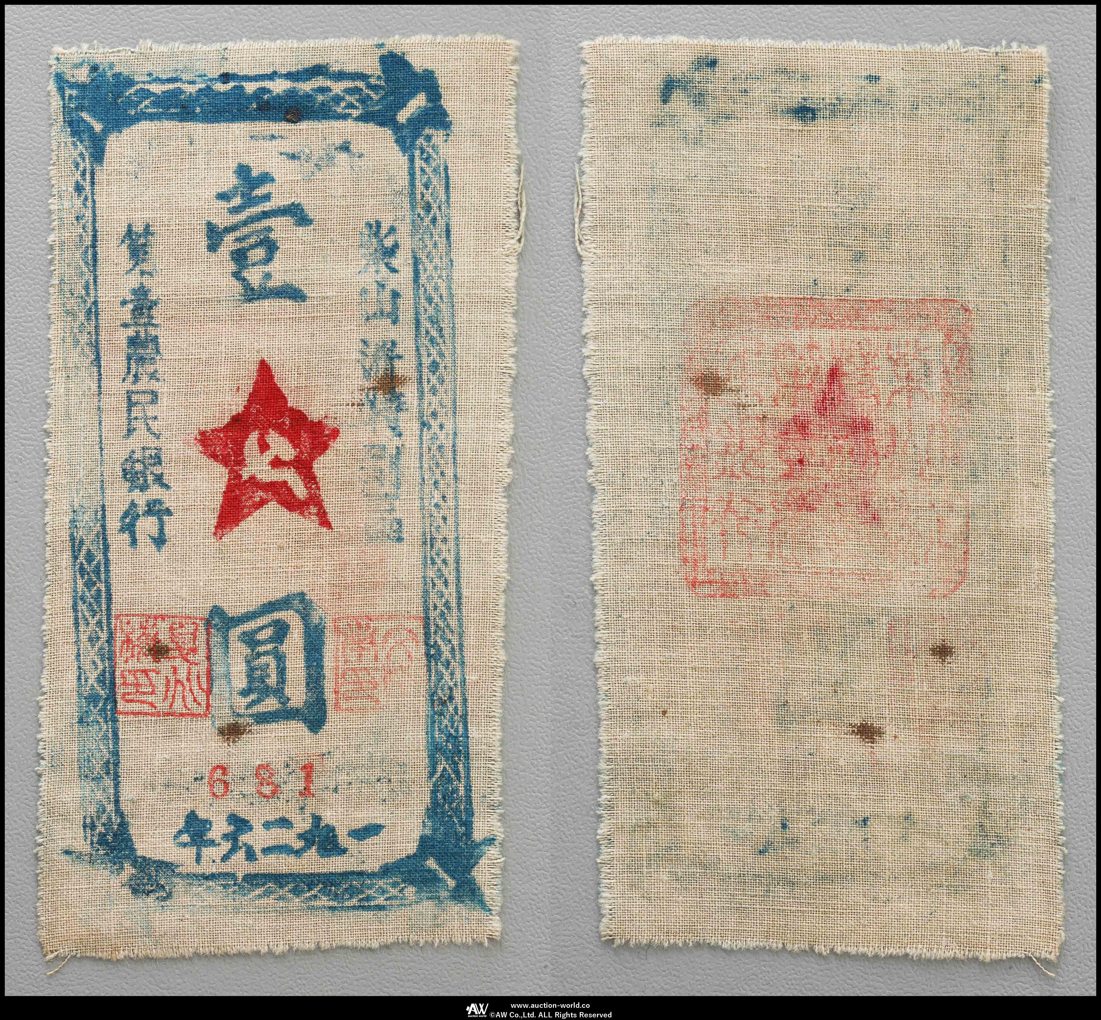 蔵出現品中国古銭1931-34年中華ソビエト共和国政府製 壹圓2枚 27g×2枚 蔵出現品中国古銭1931-34年中華ソビエト共和国政府製 壹圓2