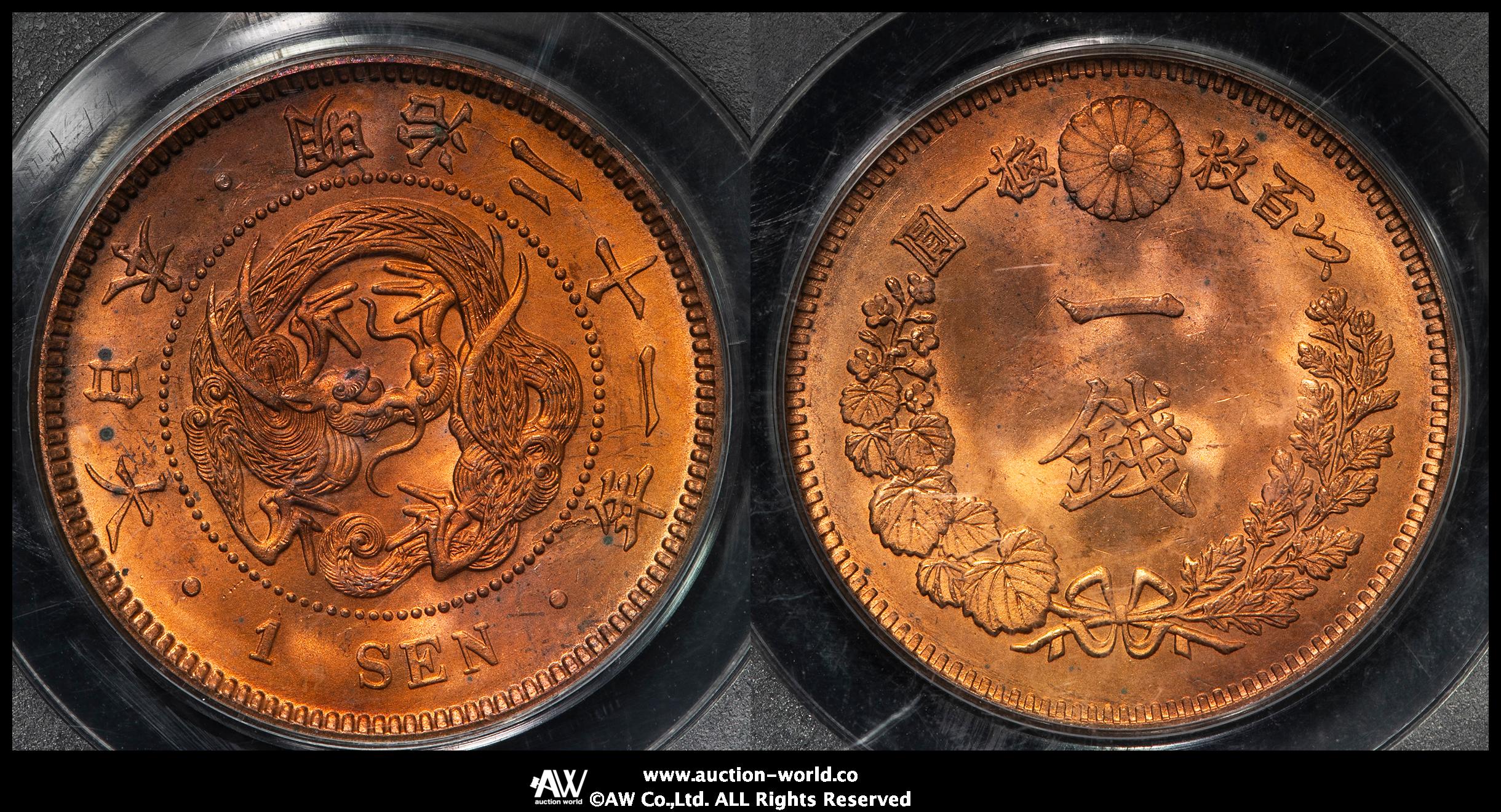 貨幣博物館 | 日本 竜一銭銅貨 Dragon 1Sen 明治21年（1888） UNC~FDC