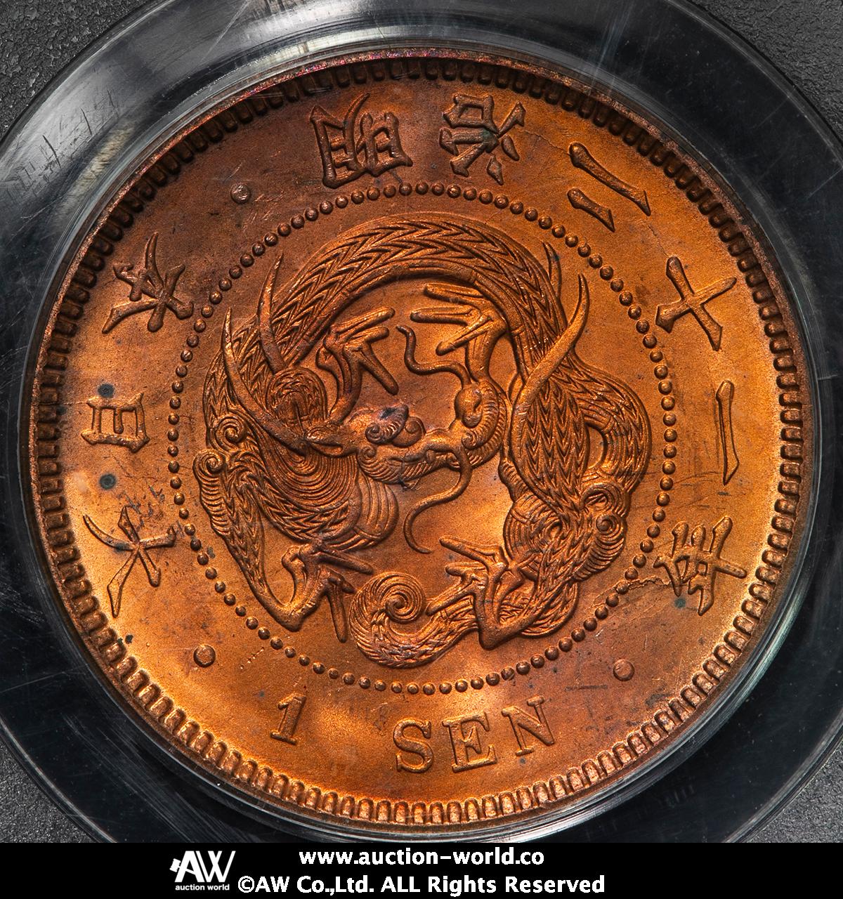 貨幣博物館 | 日本 竜一銭銅貨 Dragon 1Sen 明治21年（1888） UNC~FDC