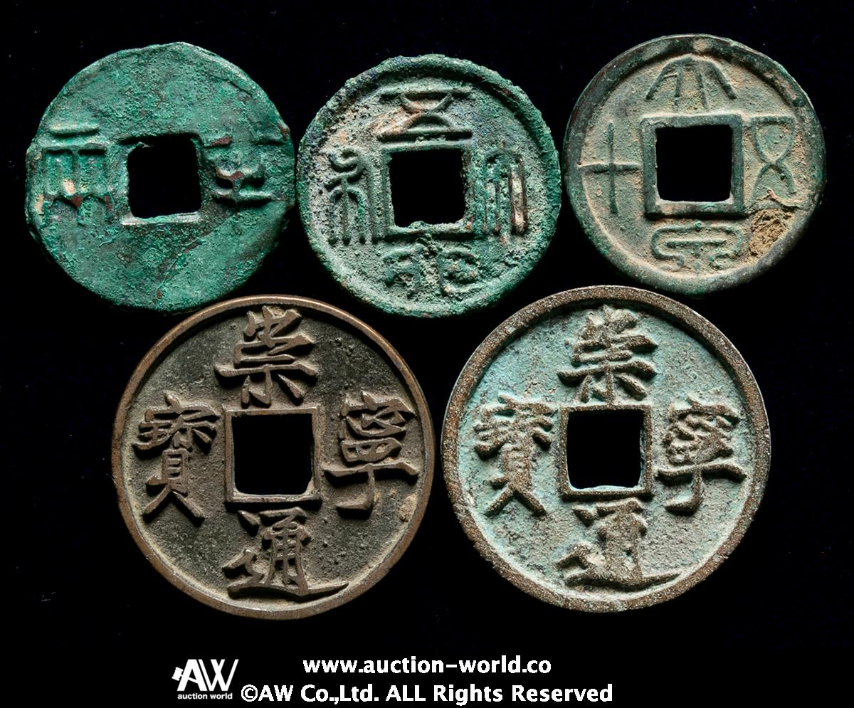 auction,中国 CHINA Lot of Cash Coins 古文銭ロット 計5枚組 5pcs 返品不可 要下見 Sold as is No  returns