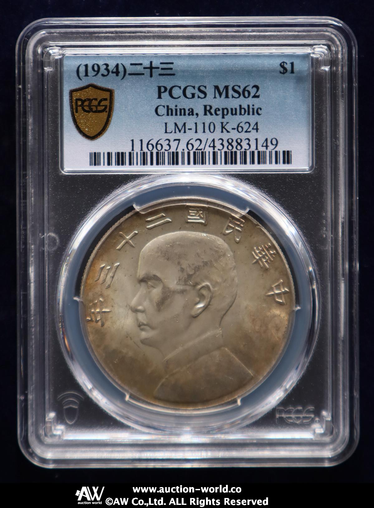 auction,中華民国中央政府 Republic of China 孫文 ジャンク 壹圓（Dollar） 民国23年（1934） PCGS-MS62