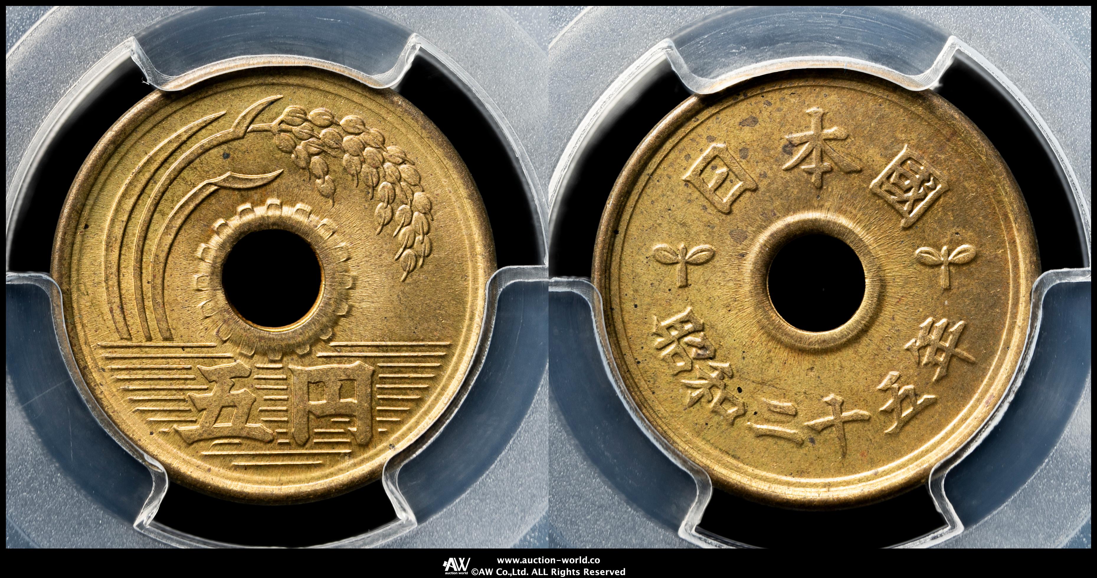 貨幣博物館 | 五円黄銅貨（楷書体） Kaisho Lettered 5Yen 昭和25年