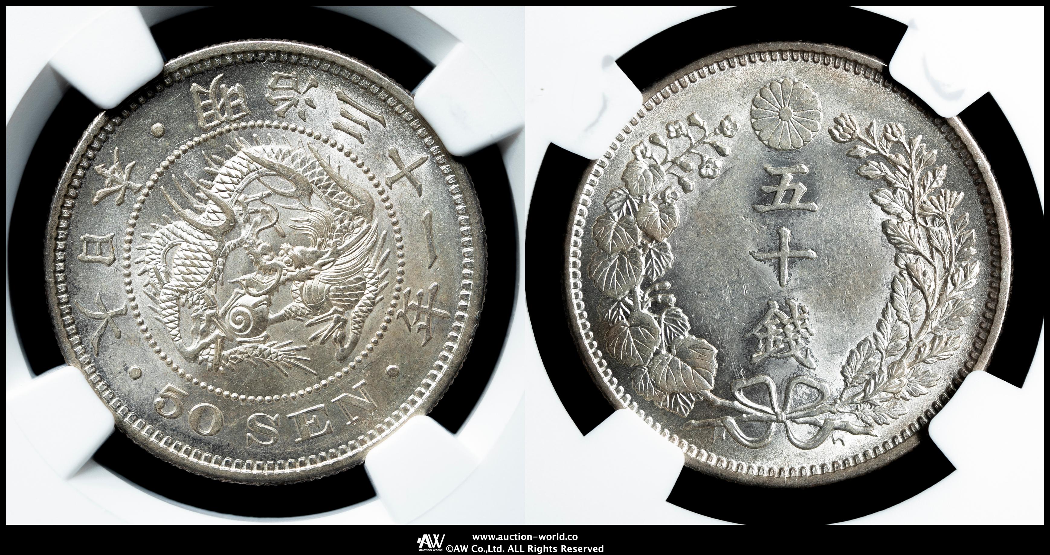 コレクション【NGC MS62】1898 明治31年 龍 20銭銀貨 - 旧貨幣/金貨 