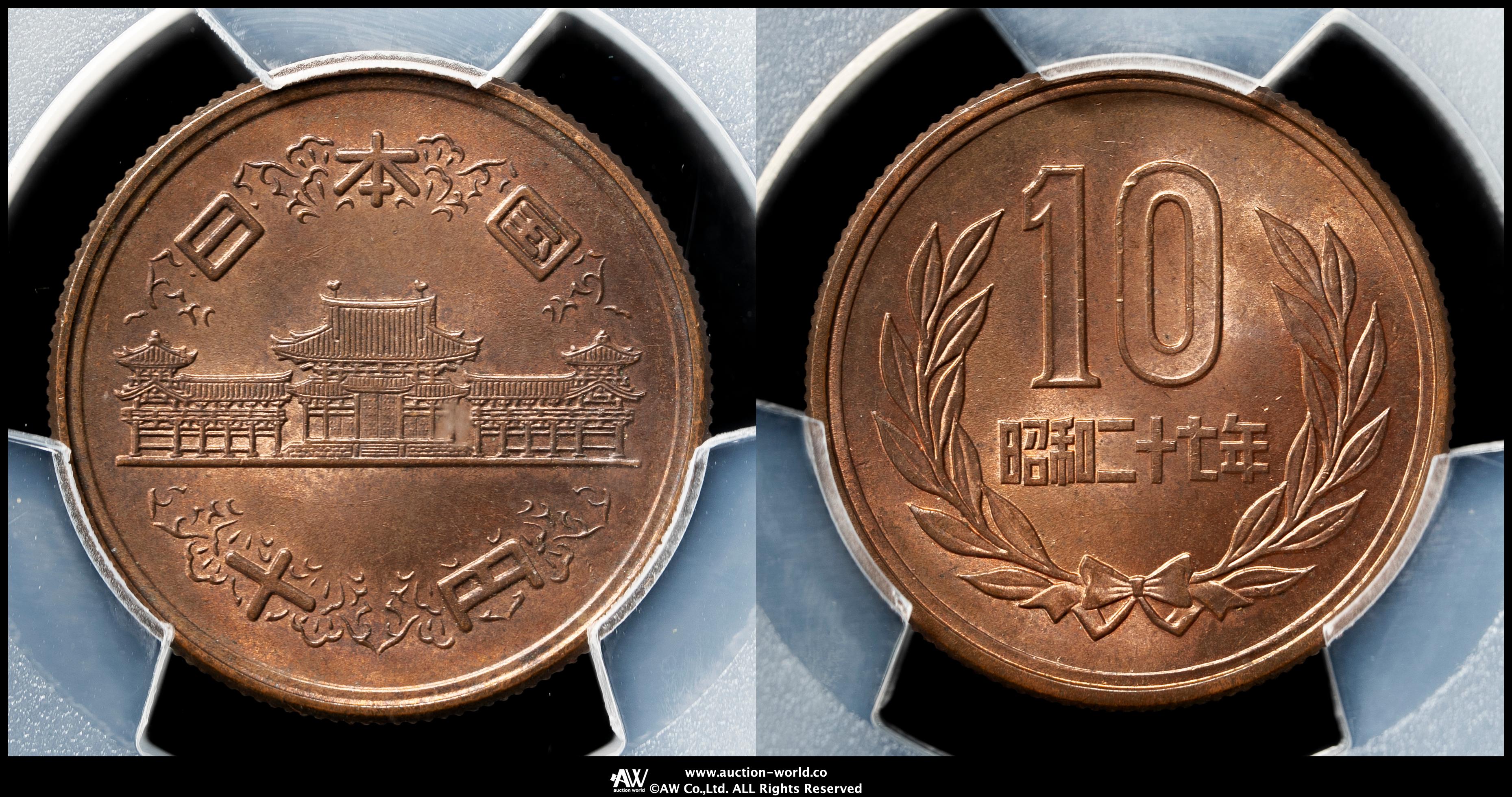 落札価格52万円　試鋳貨幣　昭和25年1円青銅貨 落札価格52万円 試作貨 昭和25年一円 青銅貨 量目：