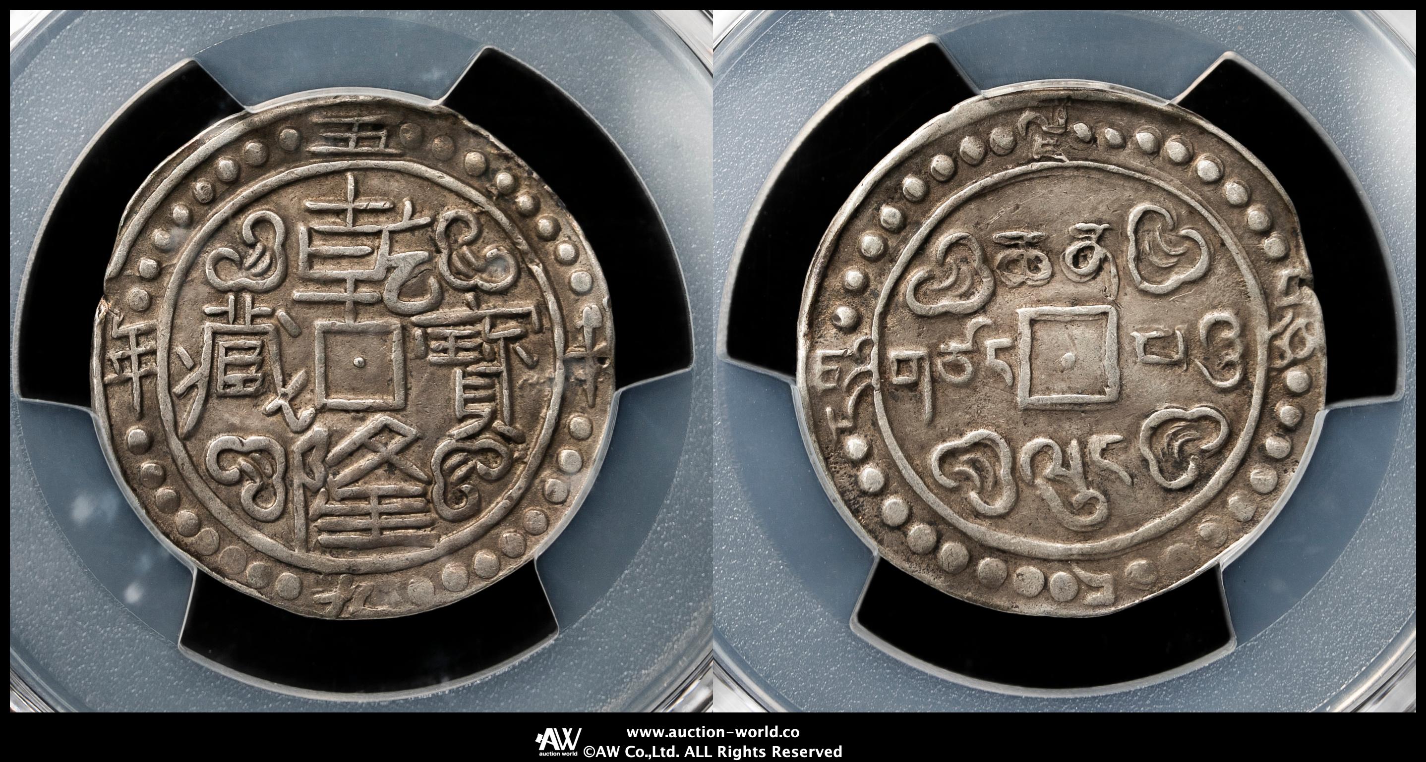 オークション,西蔵 Tibet 乾隆宝蔵”五十九年” 乾隆59年 （1794） PCGS-XF45