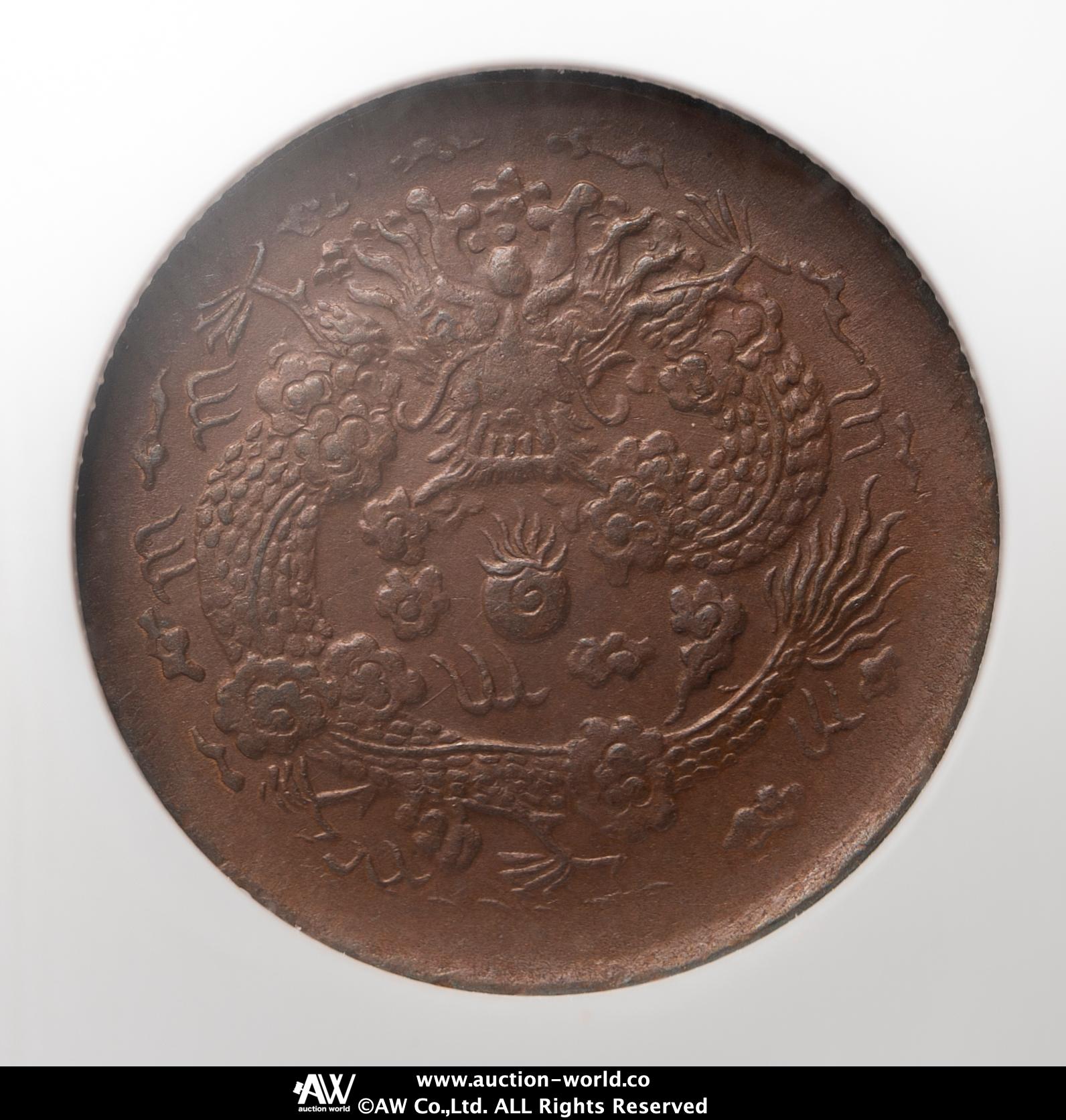 福建省 Fukien 大清銅幣 戸部二文（2Cash）丙午（1906） 貨幣博物館 | 大清銅幣二文（2Cash） 戸部（1906）