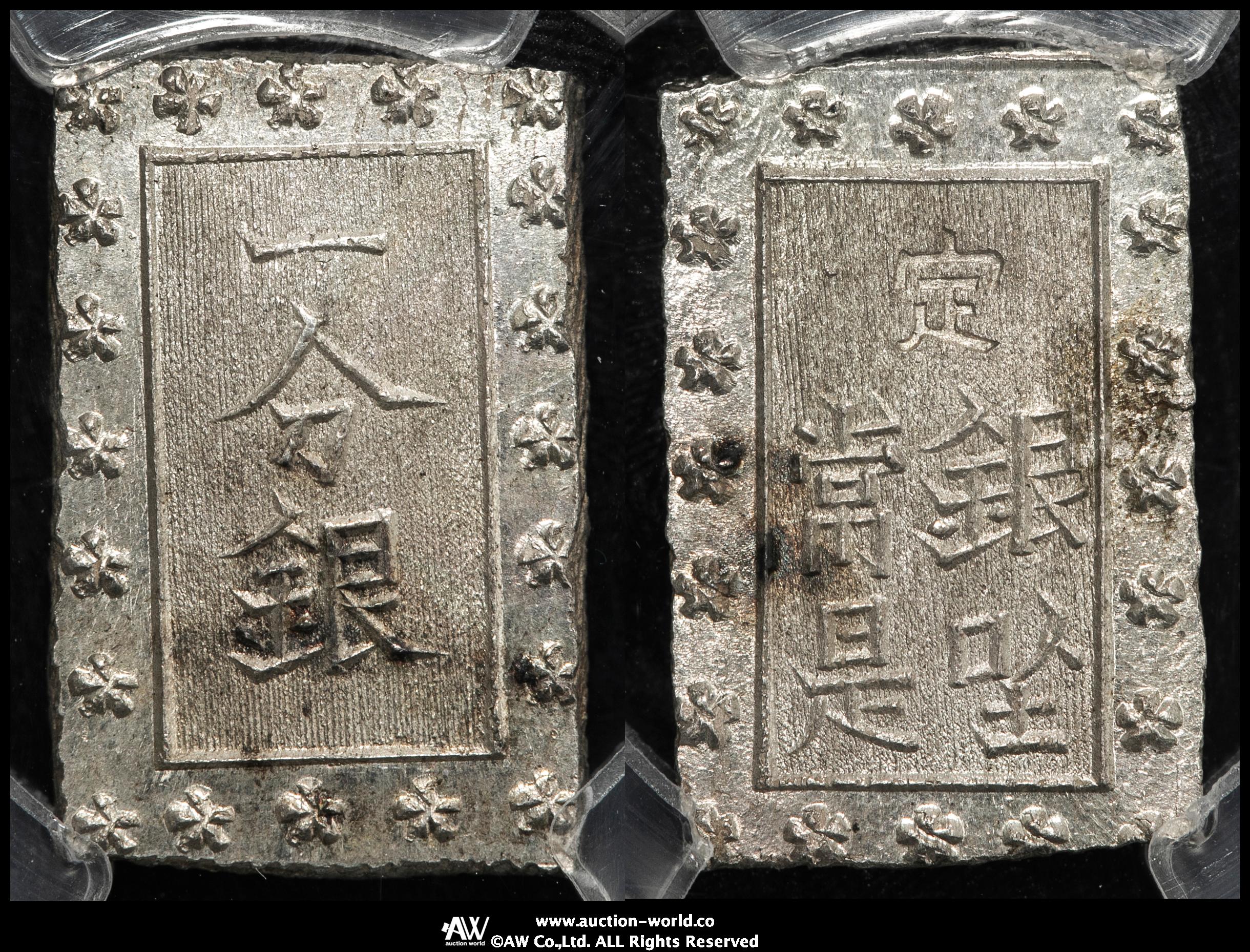 貨幣博物館 | 日本 安政一分銀 Ansei 1Bu-gin 安政6年~明治元年（1859