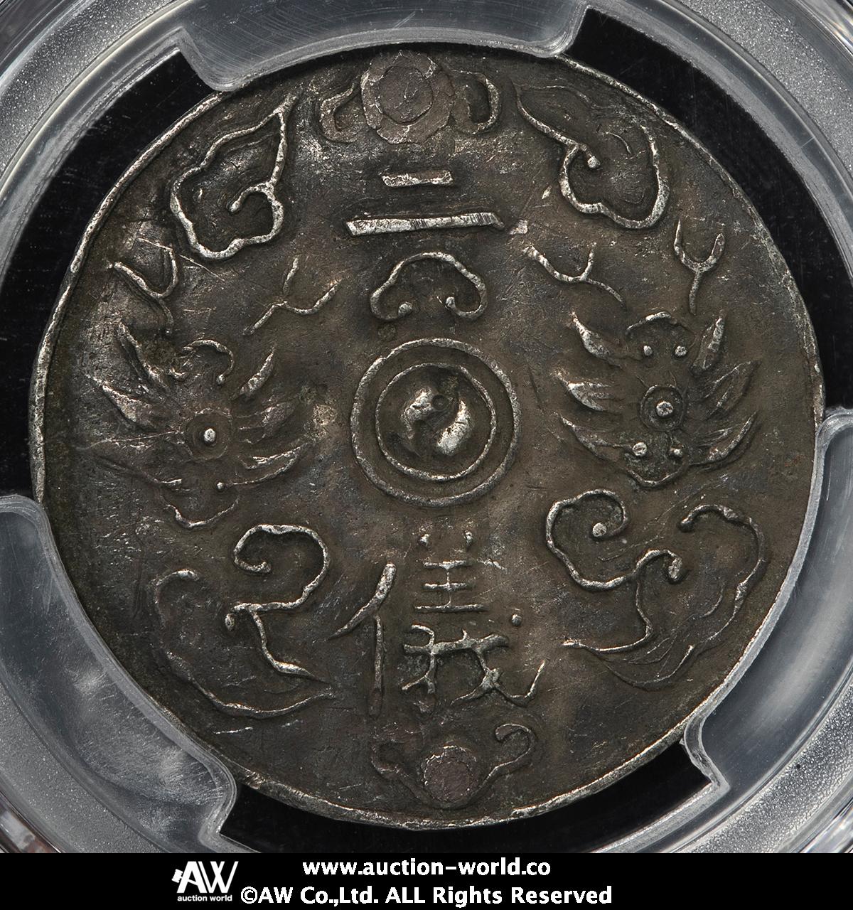 安南 嗣徳通宝 銀銭7銭 (7Tien in Silver) ND(1833)NGC-Not