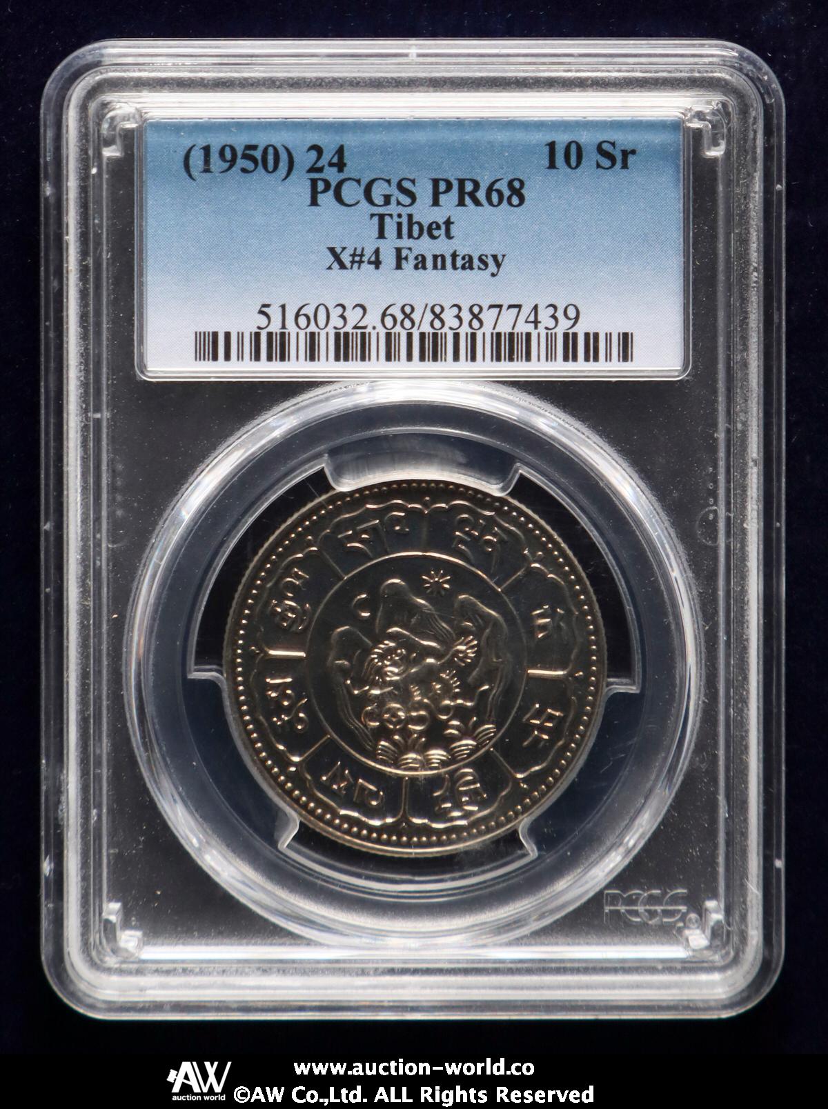 オークション,PCGS-PR68 西蔵 Tibet 10Srang BE1624（1950） Proof