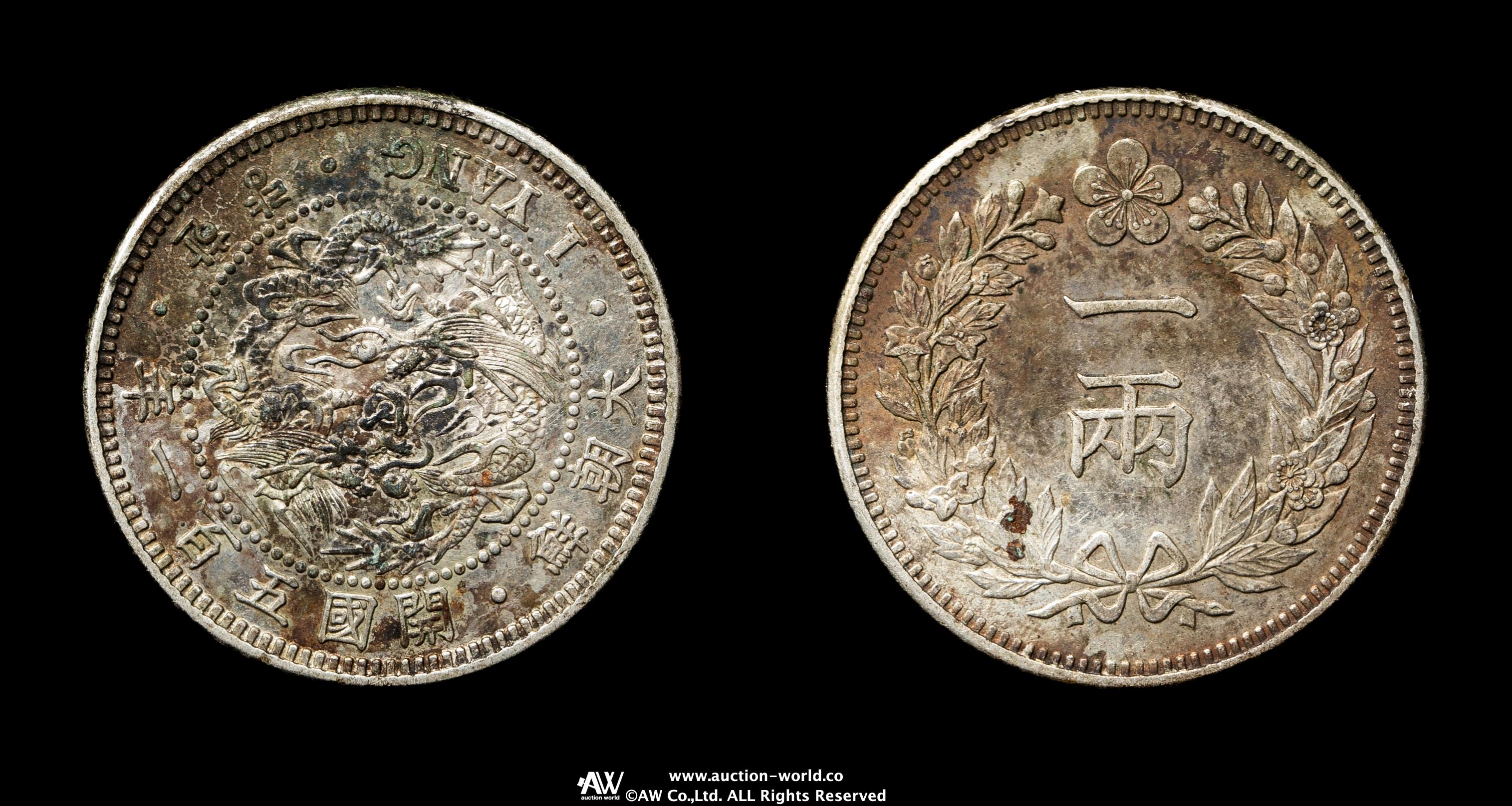 貨幣博物館 | KOREA 朝鮮 一両（Yang） 開国501年（1892） 返品不可 Sold as is No returns