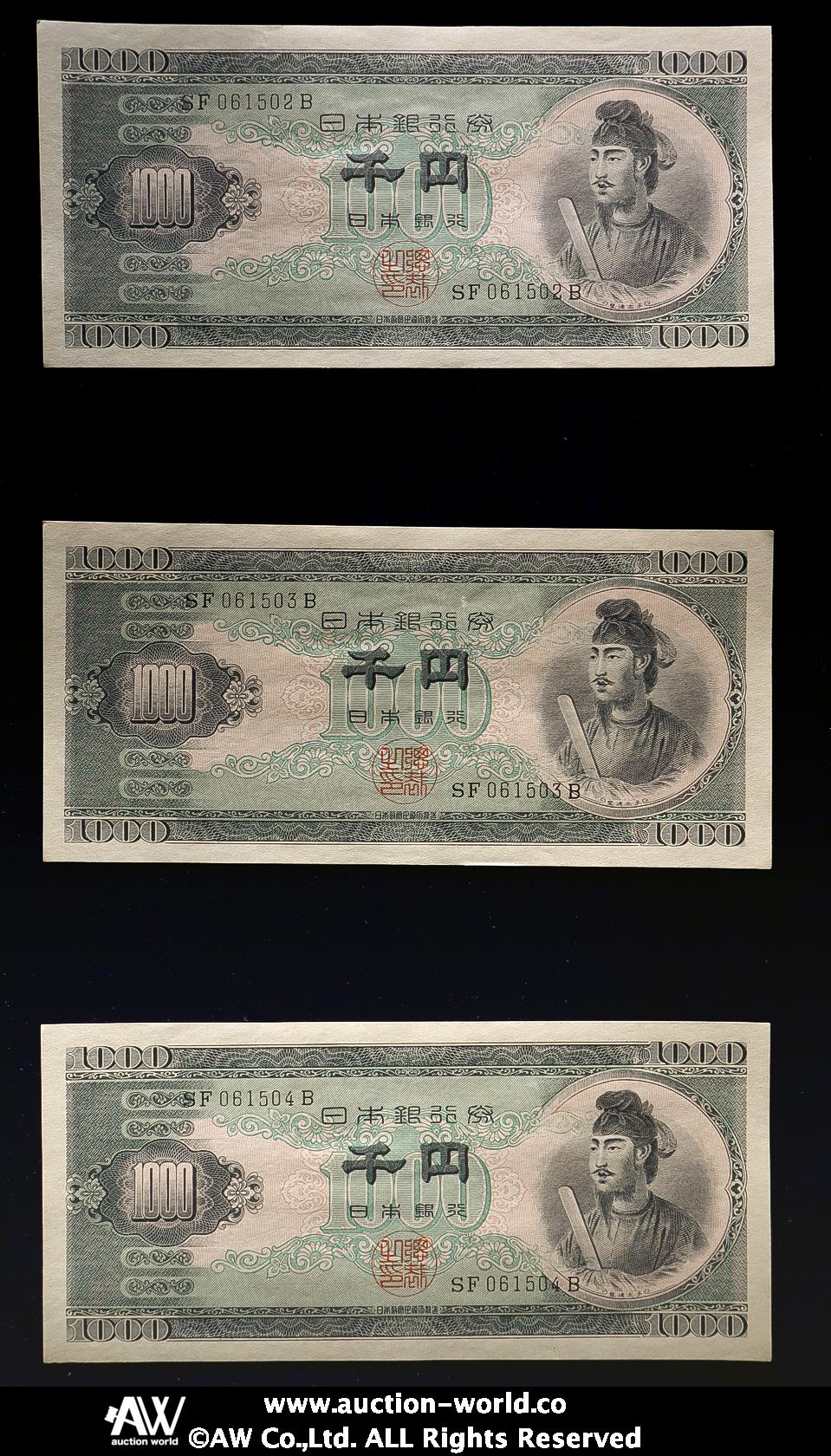 貨幣博物館 | 聖徳太子1000円札 Bank of Japan 1000Yen（Shotoku