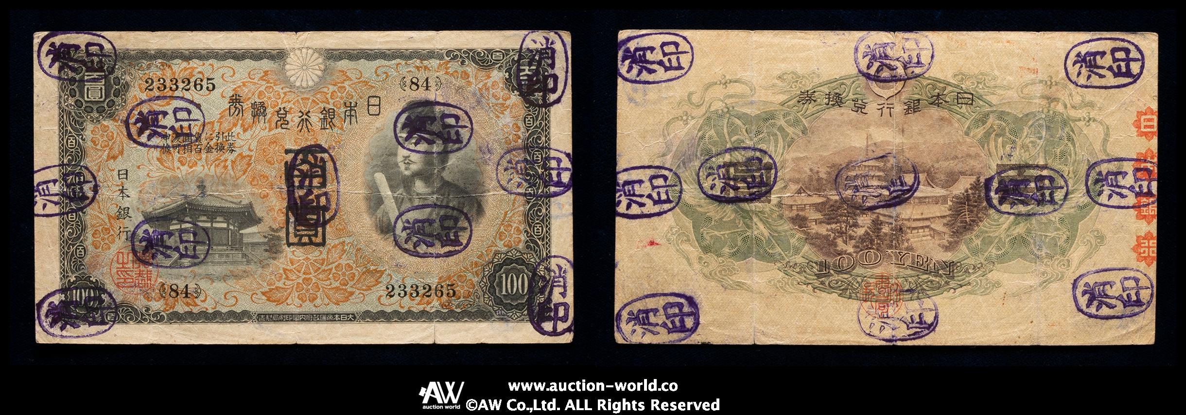 貨幣博物館 | 日本 1次100円札 Bank of Japan 100Yen（1st Shotoku