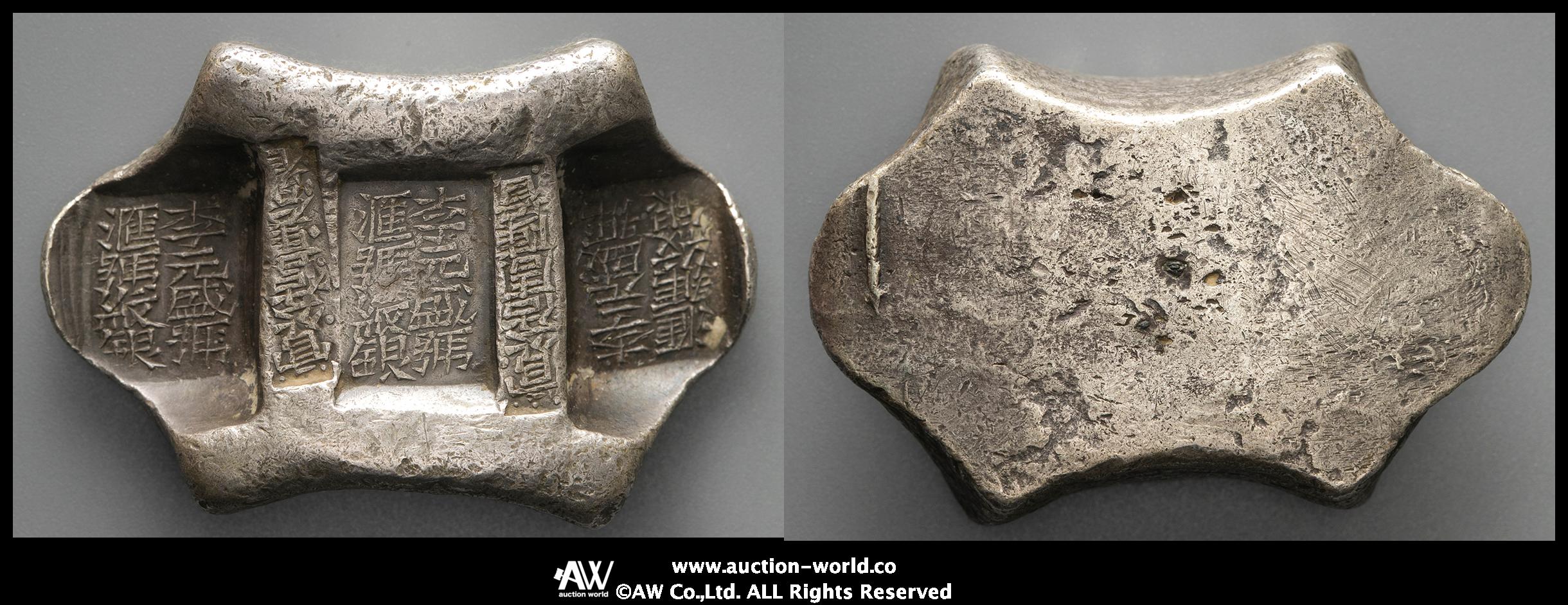 貨幣博物館 | 清（Qing） 鞍型銀錠 （-VF）上品