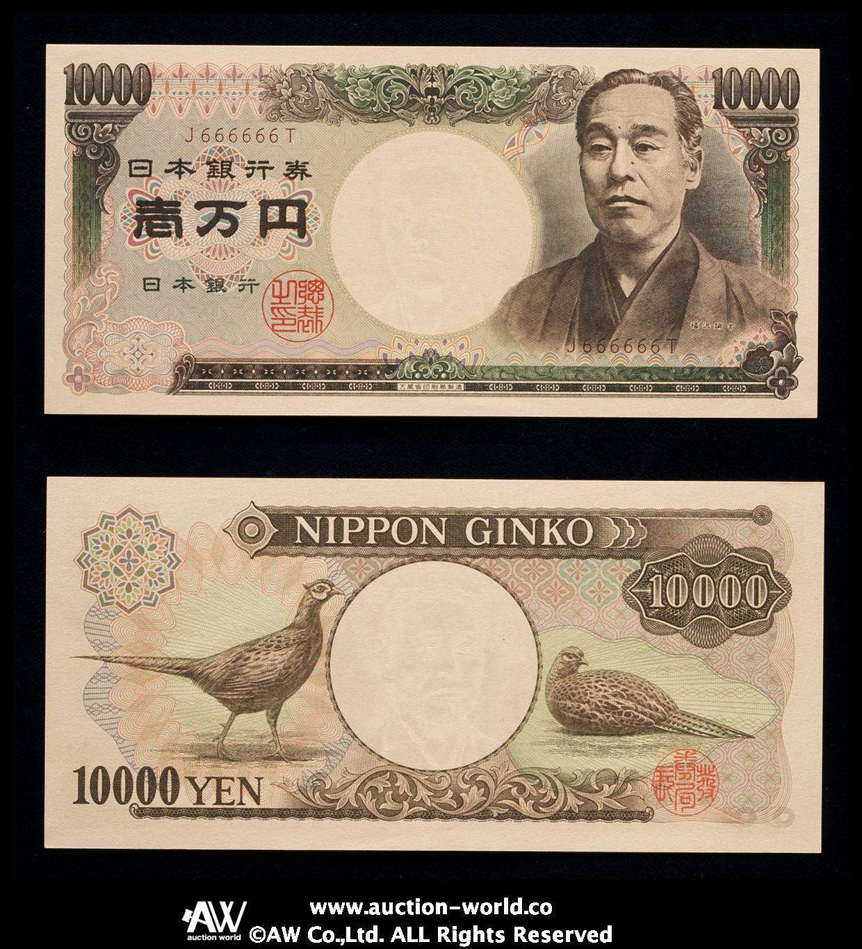 auction,日本 福沢諭吉10000円札 Bank of Japan 10000Yen（Fukuzawa） 平成5年（1993~）  （UNC）未使用品