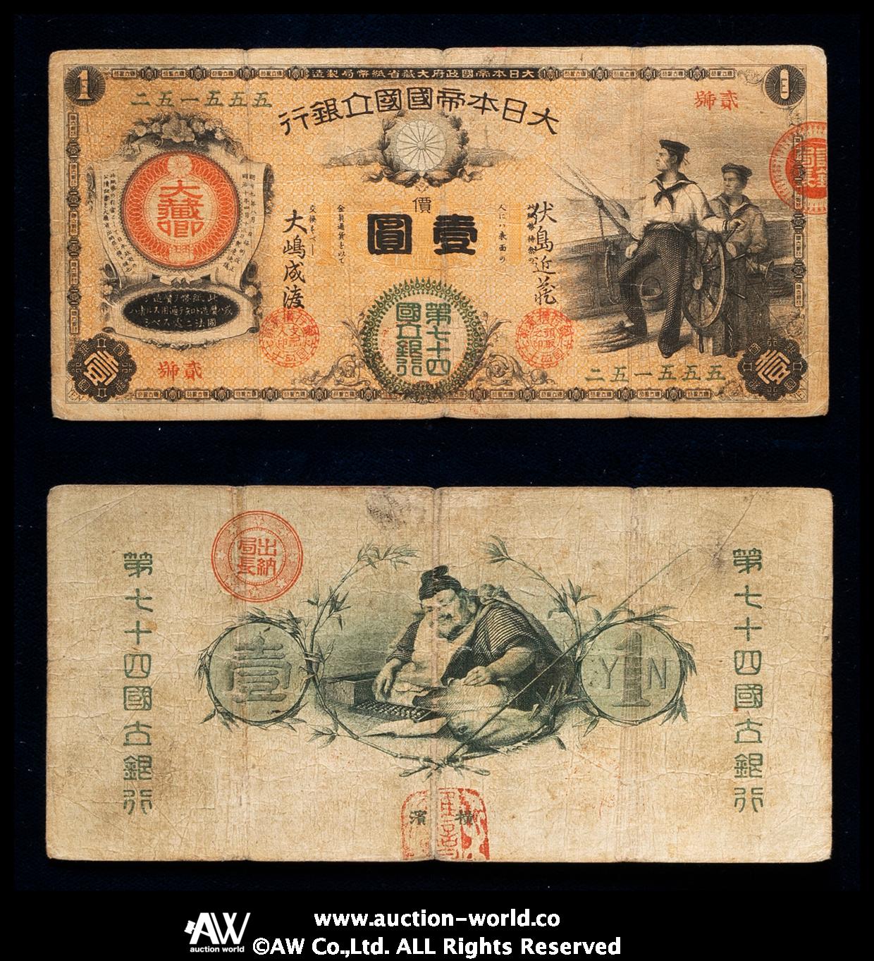 貨幣博物館 | 日本 新国立銀行券1円札（水兵1円） New National Bank 1 Yen（Sailor） 明治10年（1877~）  （F）並品