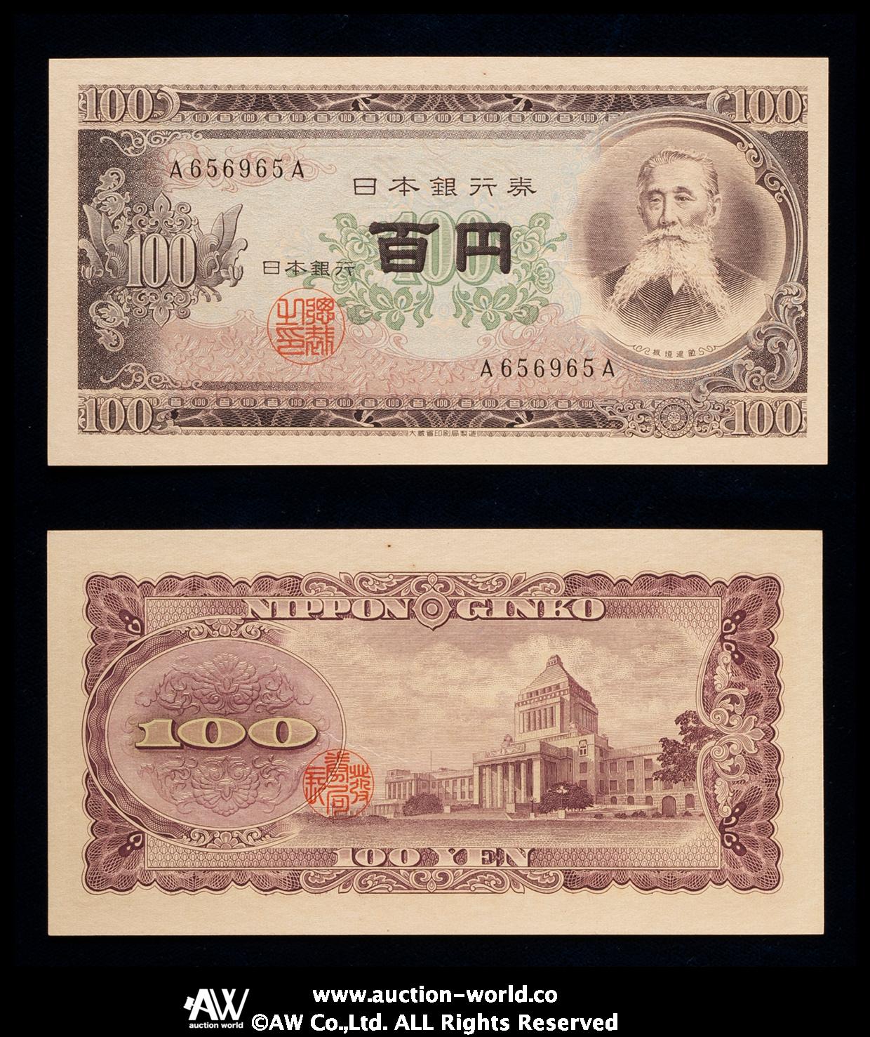 貨幣博物館 | 日本 板垣退助100円札 Bank of Japan 100Yen（Itagaki） 昭和28年（1953~） （UNC）未使用品