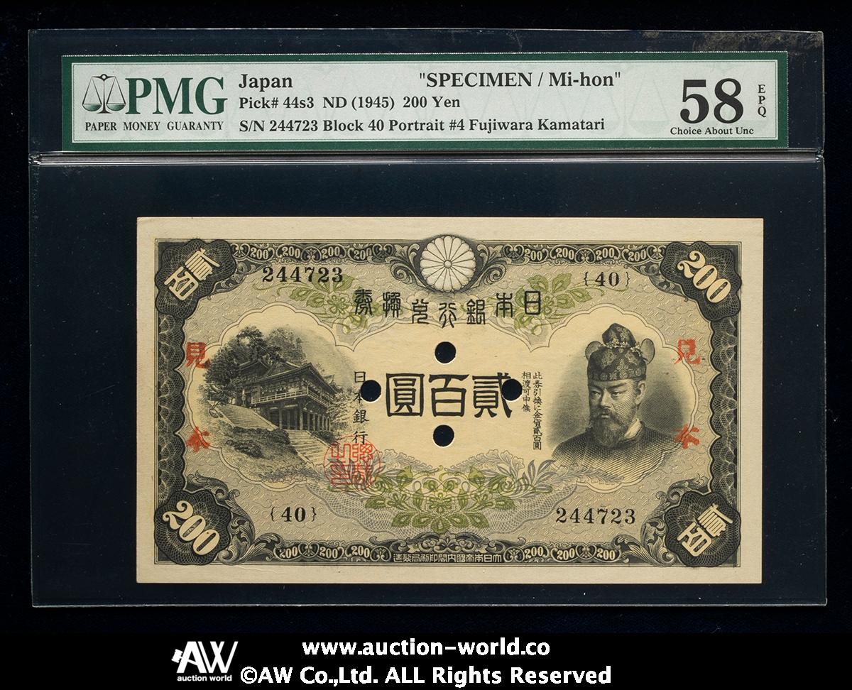貨幣博物館 | 日本 藤原200円札 Bank of Japan 200Yen（Fujiwara） 昭和17年（1942~） （AU）準未使用品