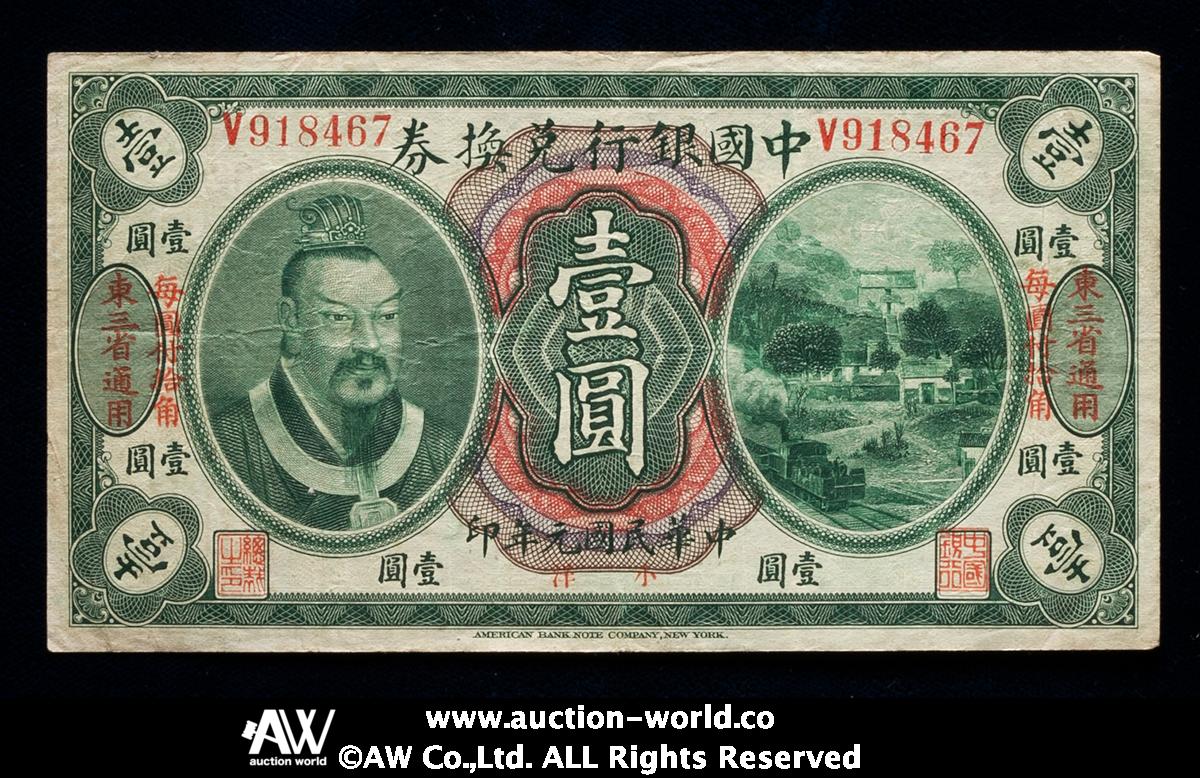 旧紙幣 - 拾圓 中華民国 伍圓 中国銀行 中国 紙幣 中国紙幣 Yahoo