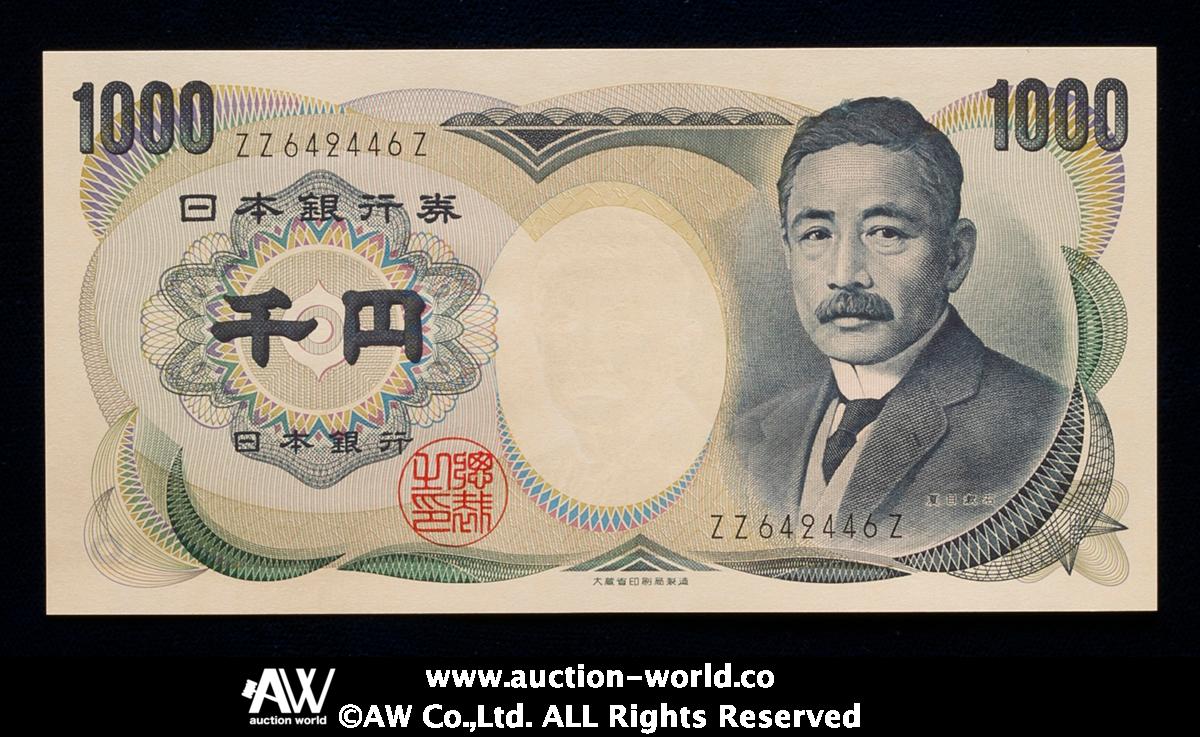 貨幣博物館 | 日本 夏目漱石1000円札 Bank of Japan 1000Yen（Natsume） 昭和59年（1984~） （UNC）未使用